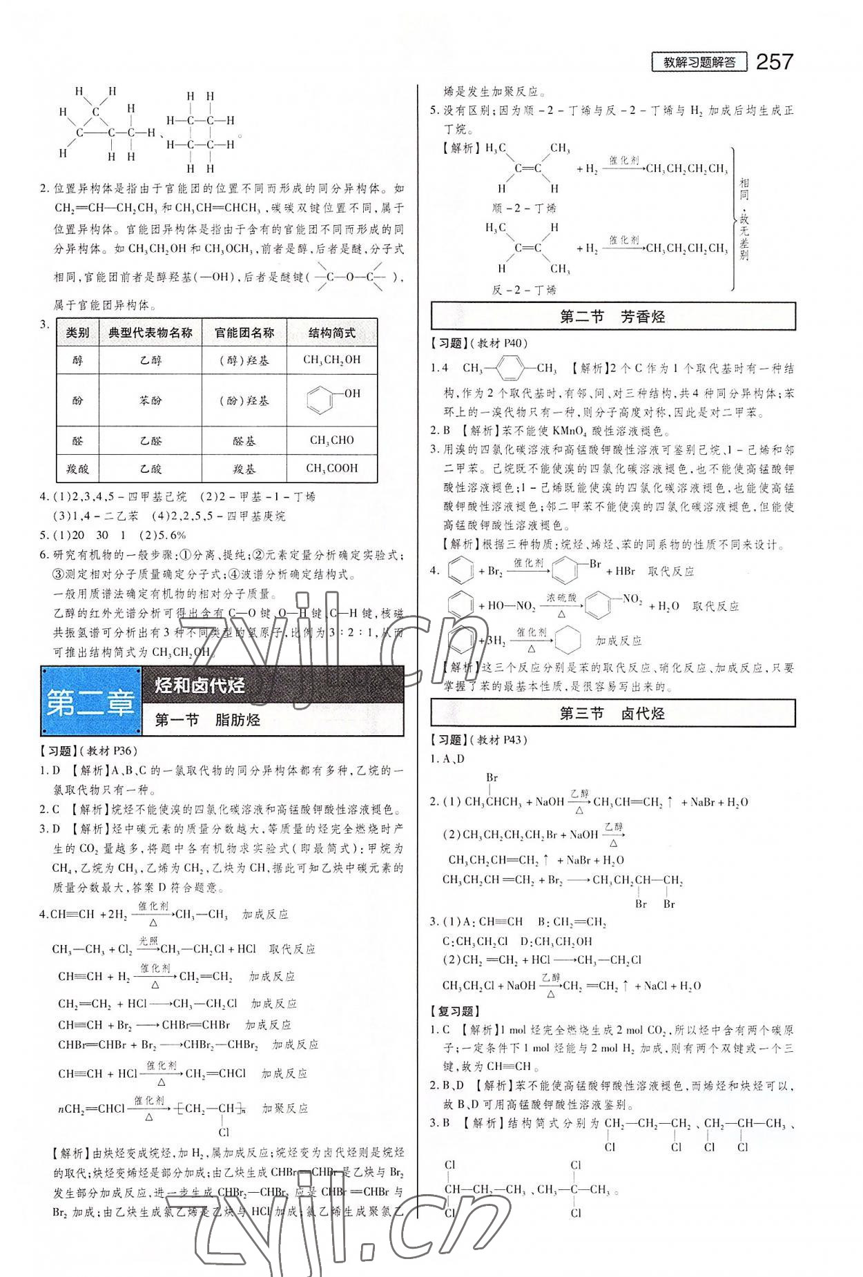 2022年教材课本高中化学选修5人教版 参考答案第2页