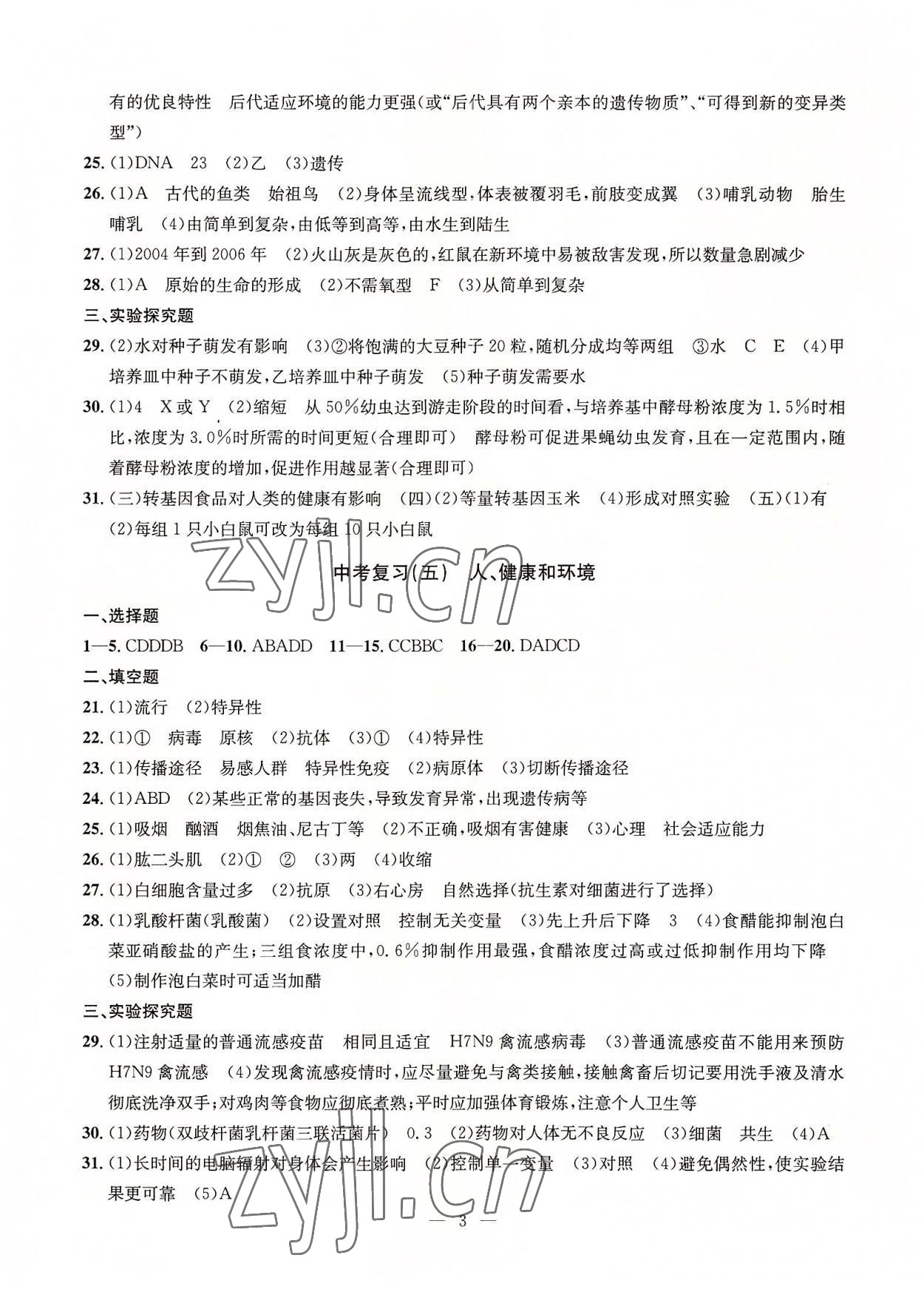 2022年中考沖刺e百科學浙教版 參考答案第3頁