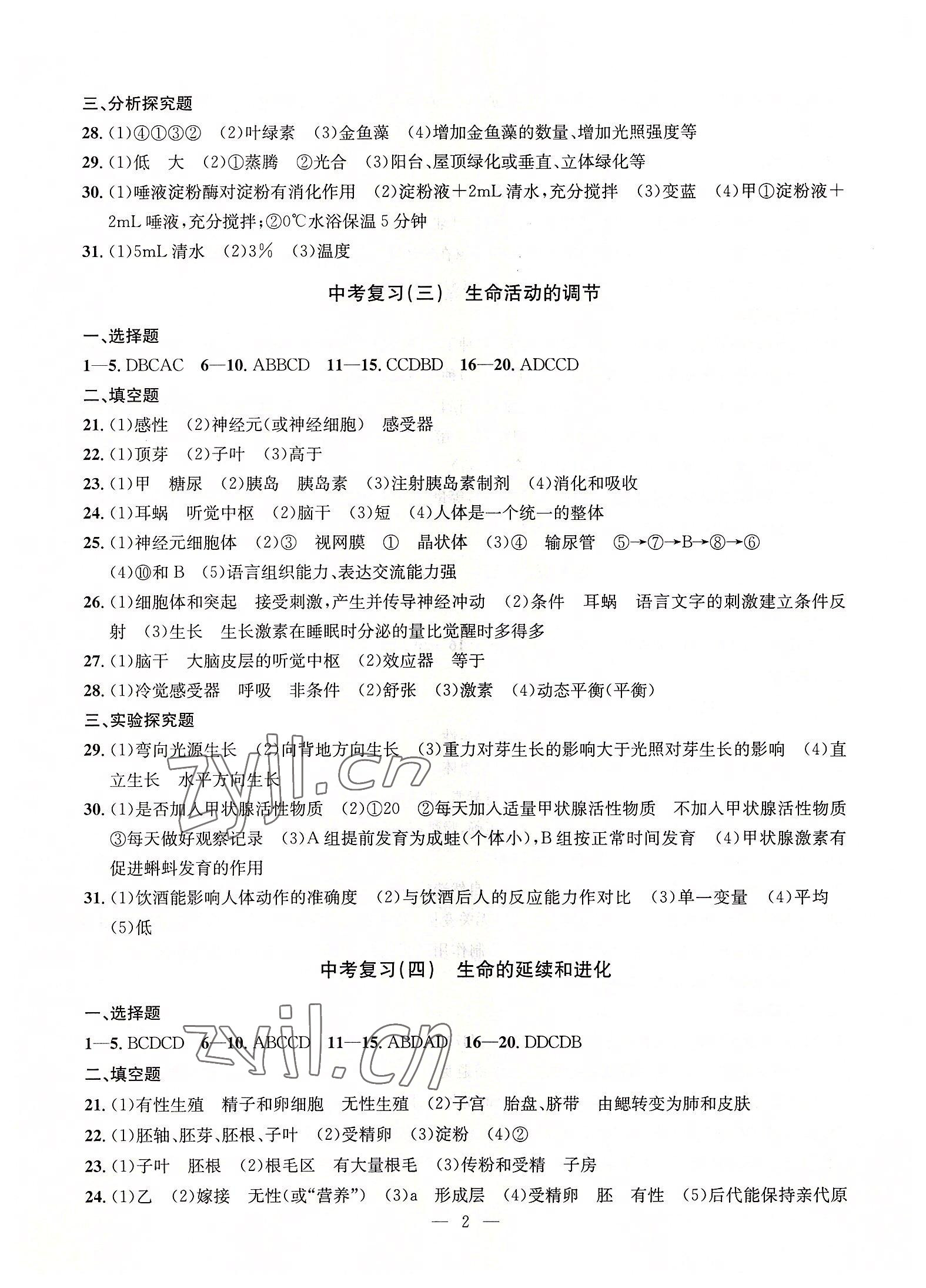 2022年中考沖刺e百科學(xué)浙教版 參考答案第2頁