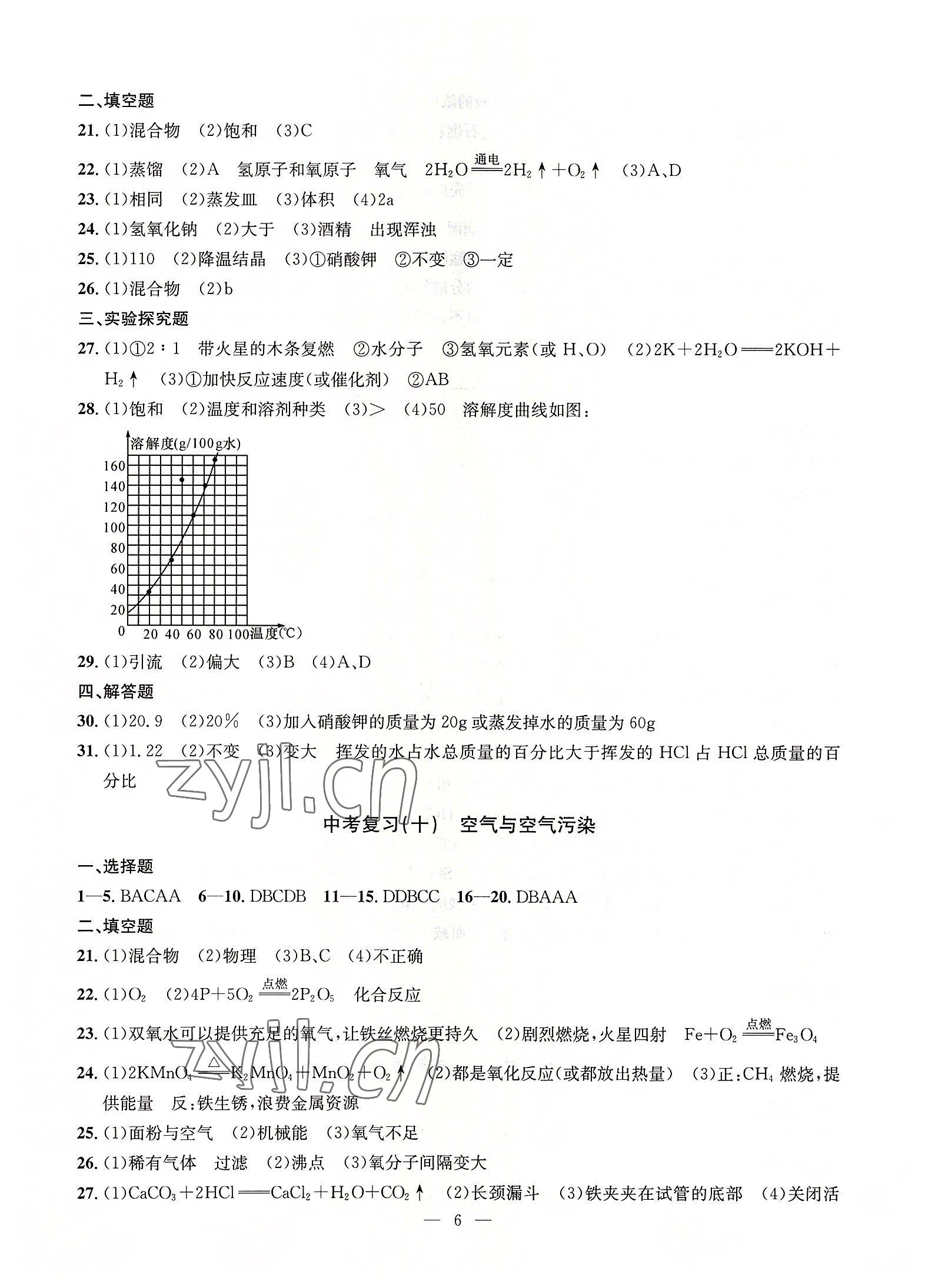 2022年中考沖刺e百科學浙教版 參考答案第6頁