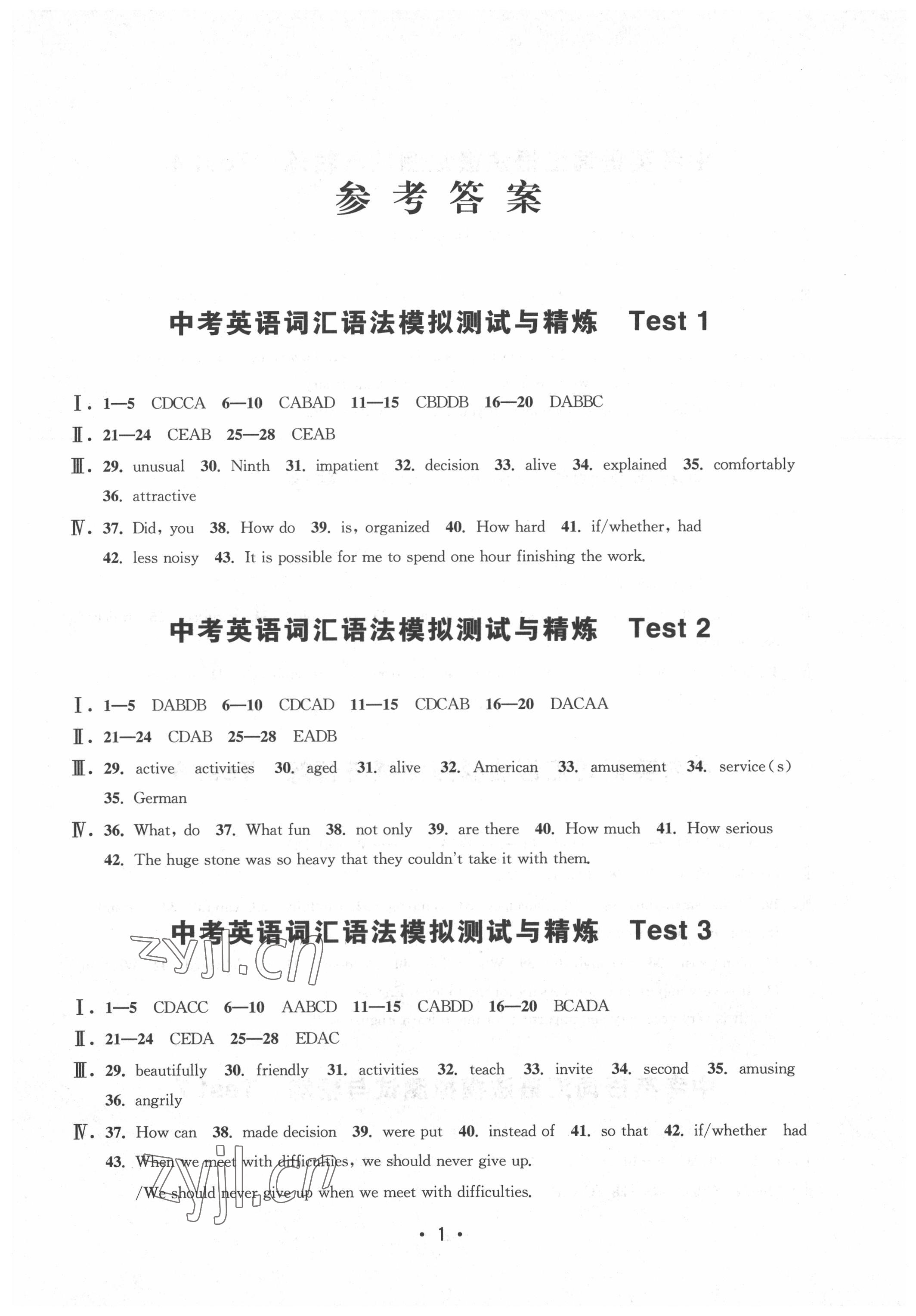 2022年同步學堂九年級英語下冊滬教版 參考答案第1頁