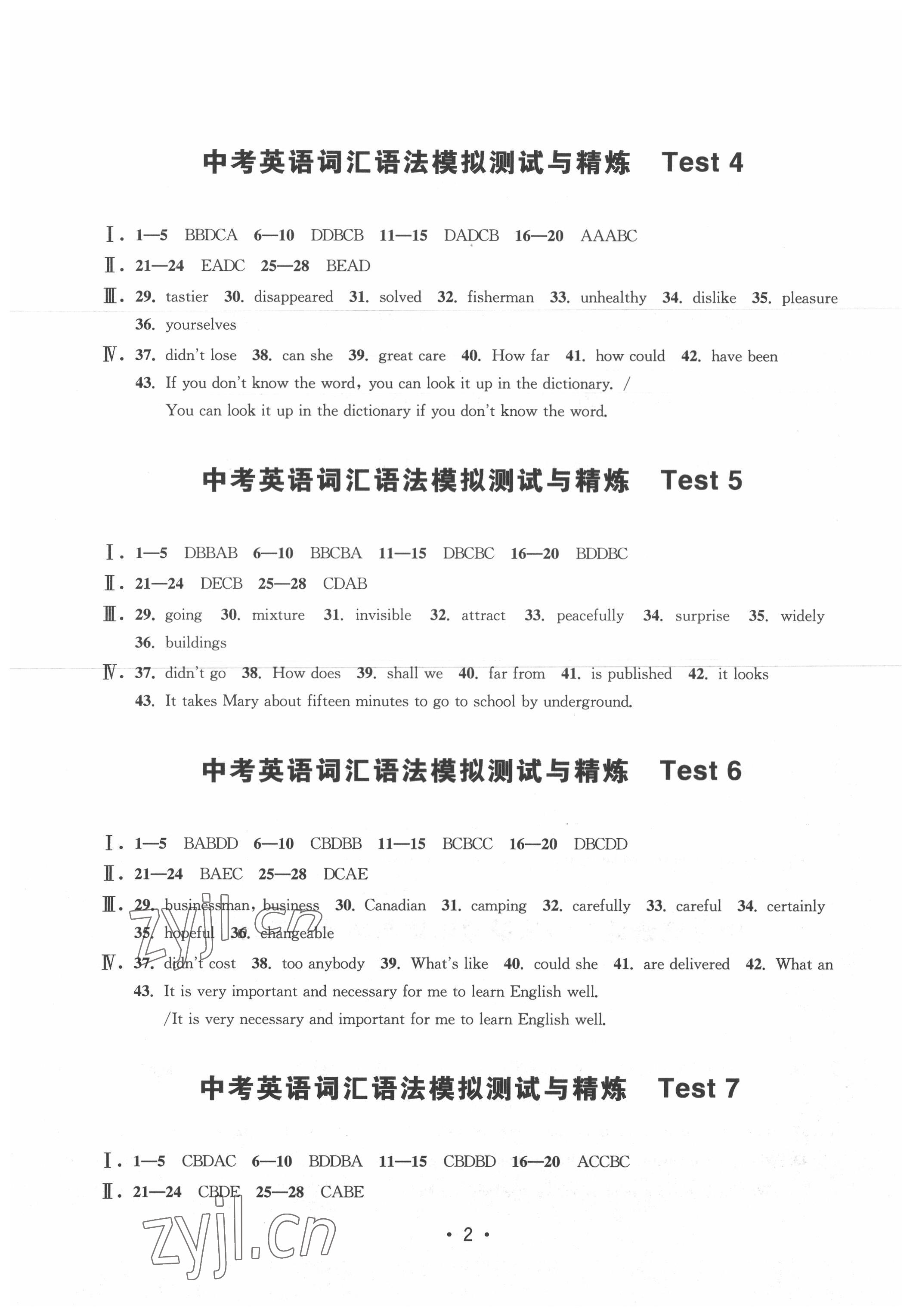2022年同步学堂九年级英语下册沪教版 参考答案第2页