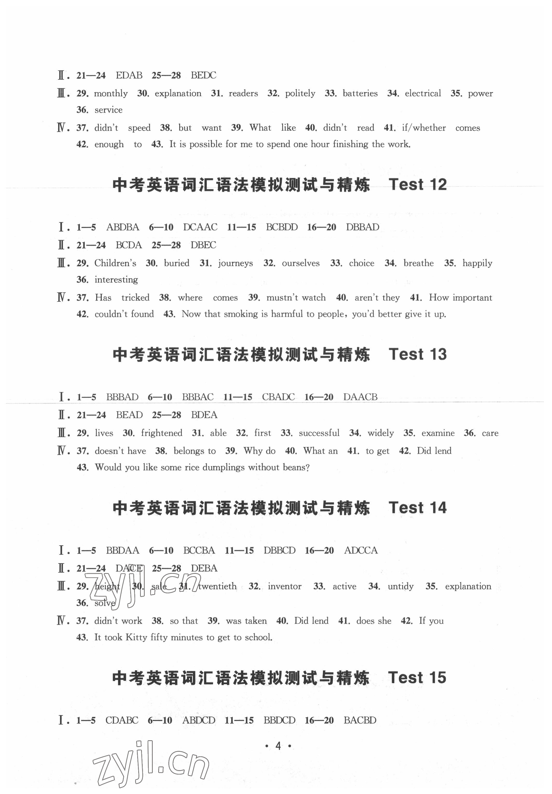 2022年同步學(xué)堂九年級英語下冊滬教版 參考答案第4頁