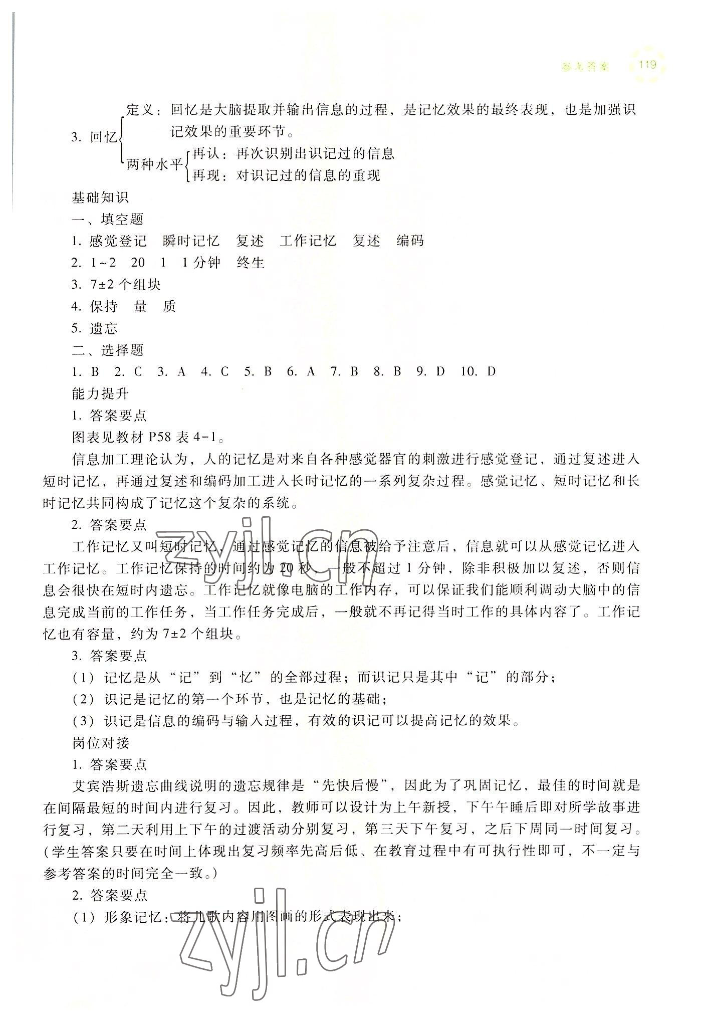 2022年學(xué)前兒童發(fā)展心理練習(xí)冊(cè)高等教育出版社中職&nbsp;參考答案第17頁(yè)