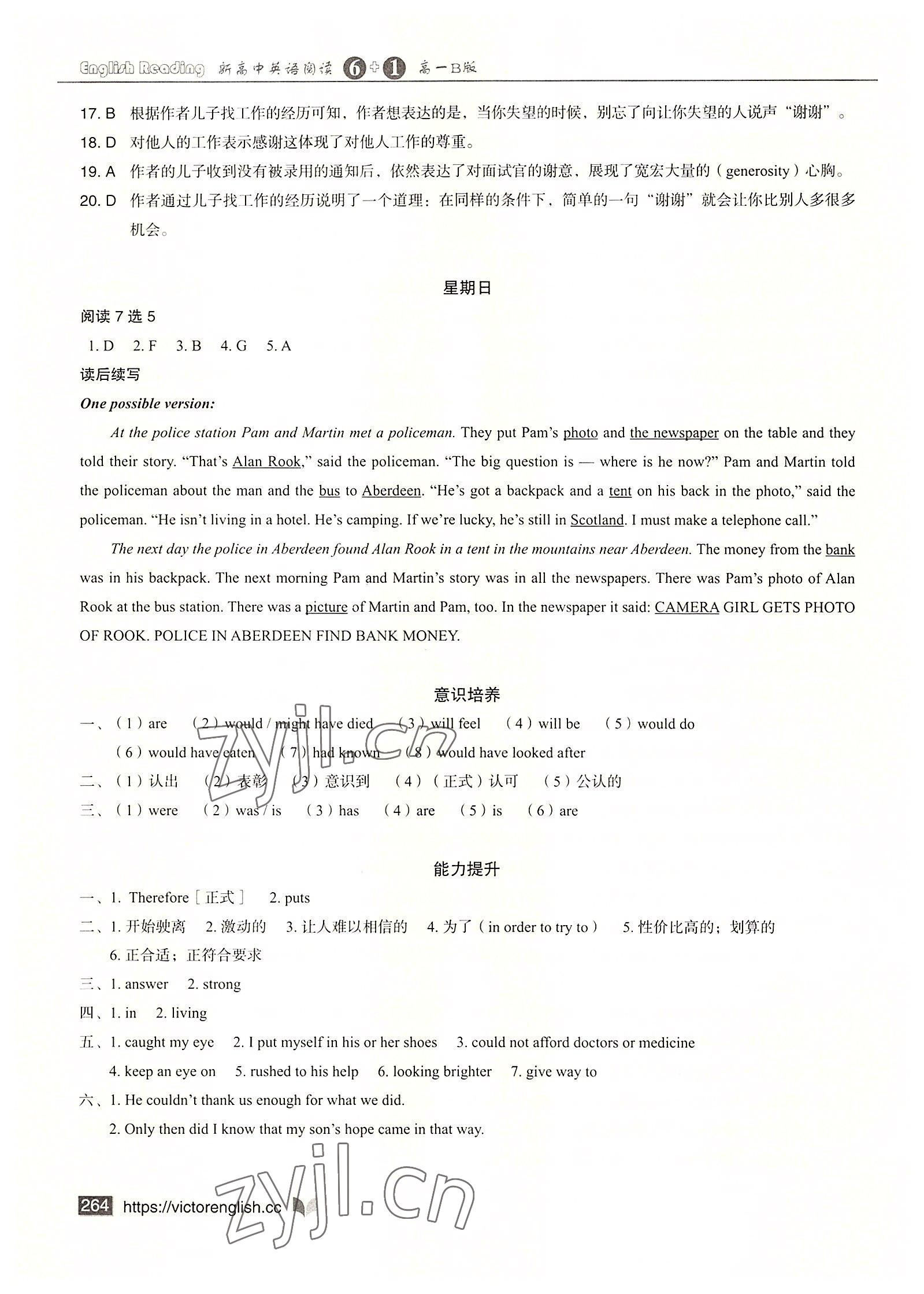 2022年新高中英语阅读6加1高一英语B版 参考答案第8页