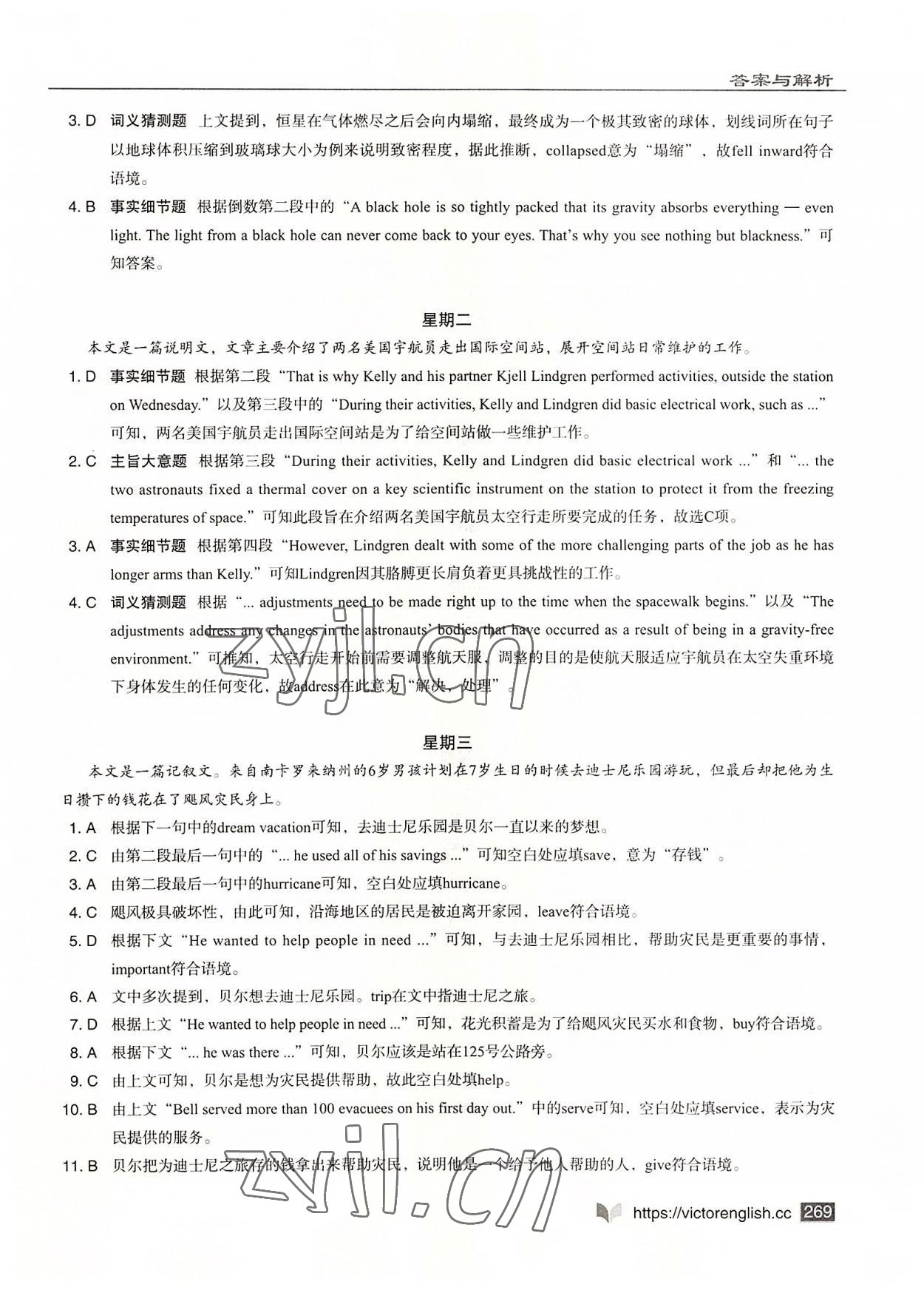 2022年新高中英语阅读6加1高一英语B版 参考答案第13页