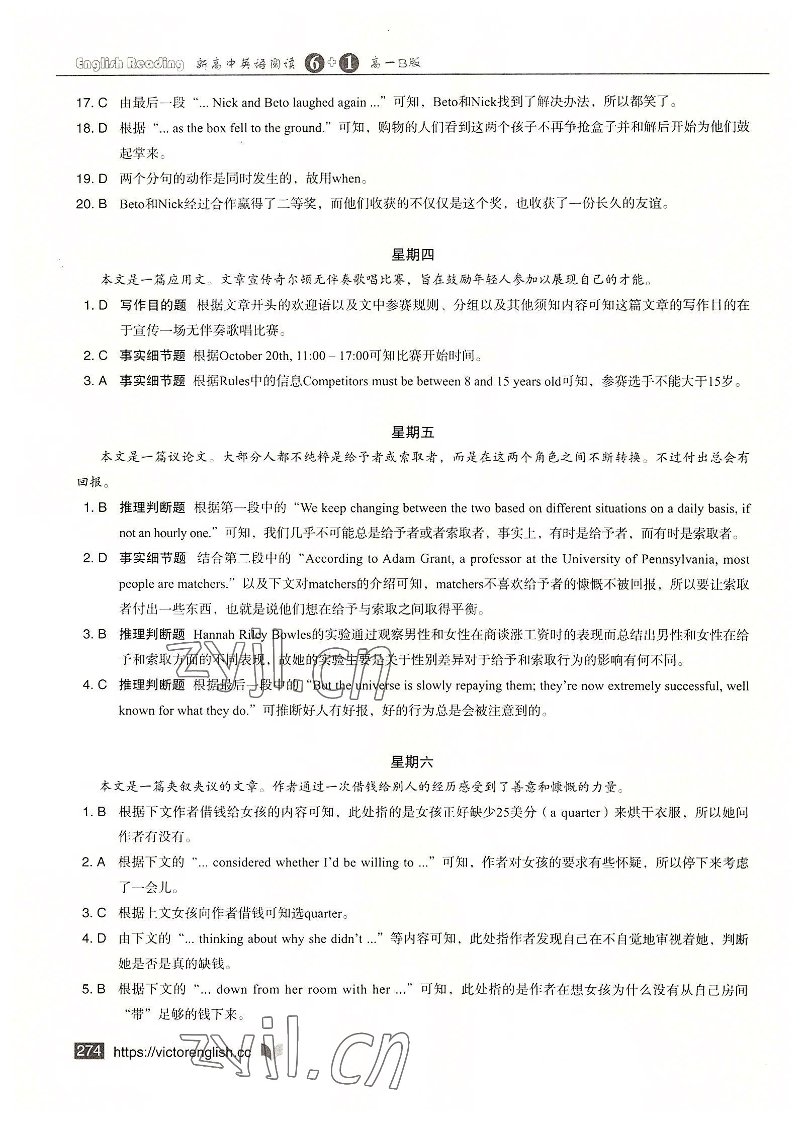 2022年新高中英语阅读6加1高一英语B版 参考答案第18页