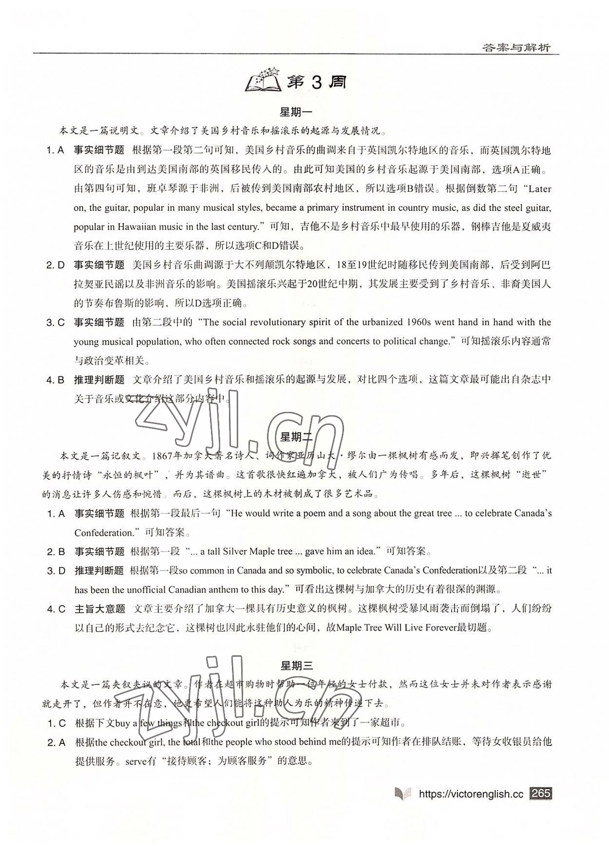 2022年新高中英语阅读6加1高一英语B版 参考答案第9页