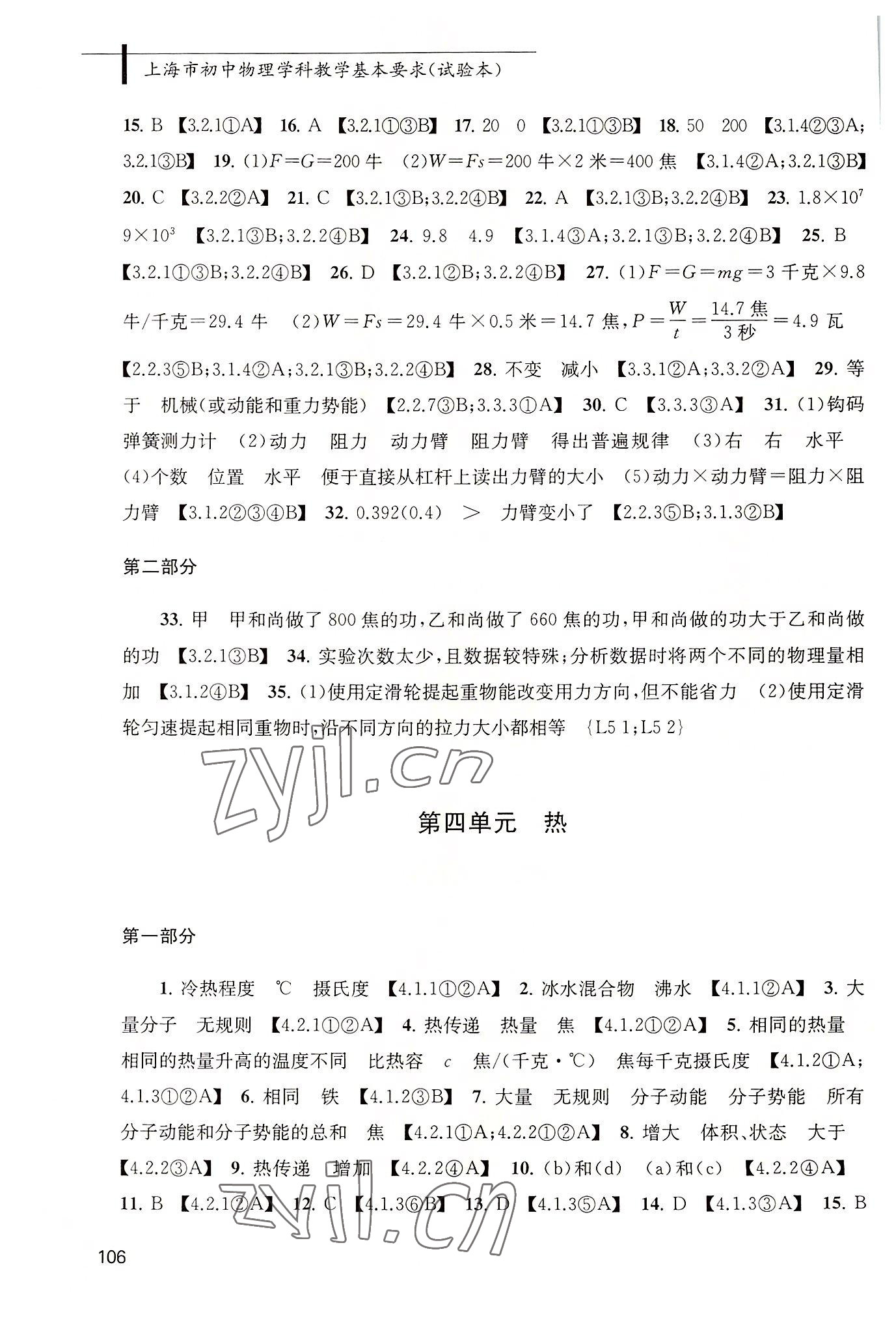 2022年上海市初中物理學科教學基本要求 參考答案第3頁