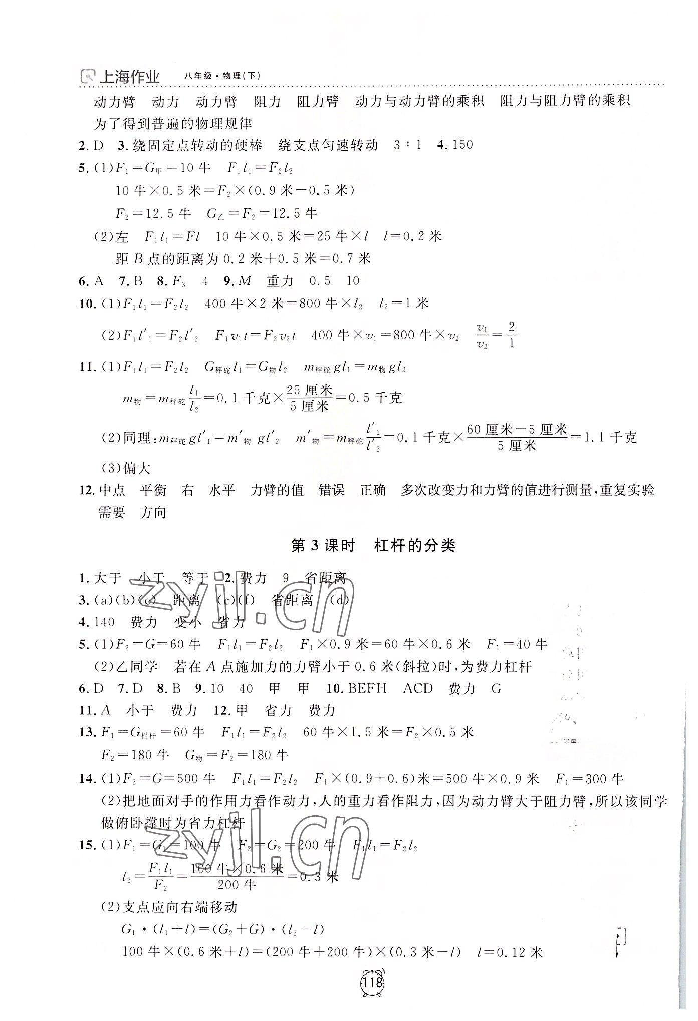 2022年上海作業(yè)八年級物理下冊滬教版54制 第2頁