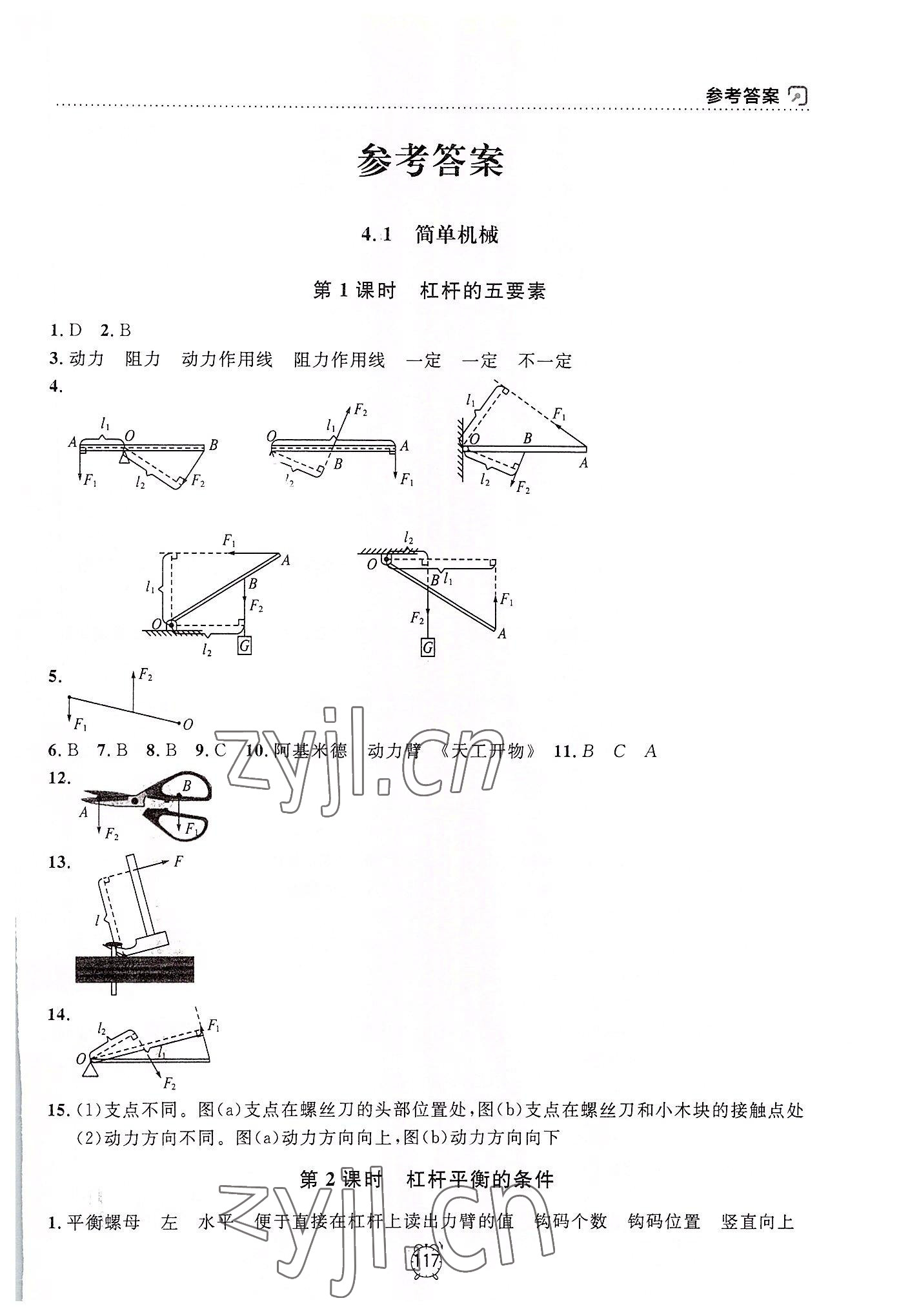 2022年上海作業(yè)八年級物理下冊滬教版54制 第1頁