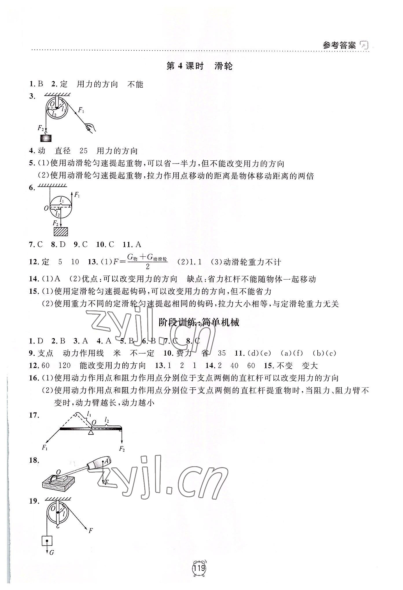 2022年上海作業(yè)八年級(jí)物理下冊(cè)滬教版54制 第3頁