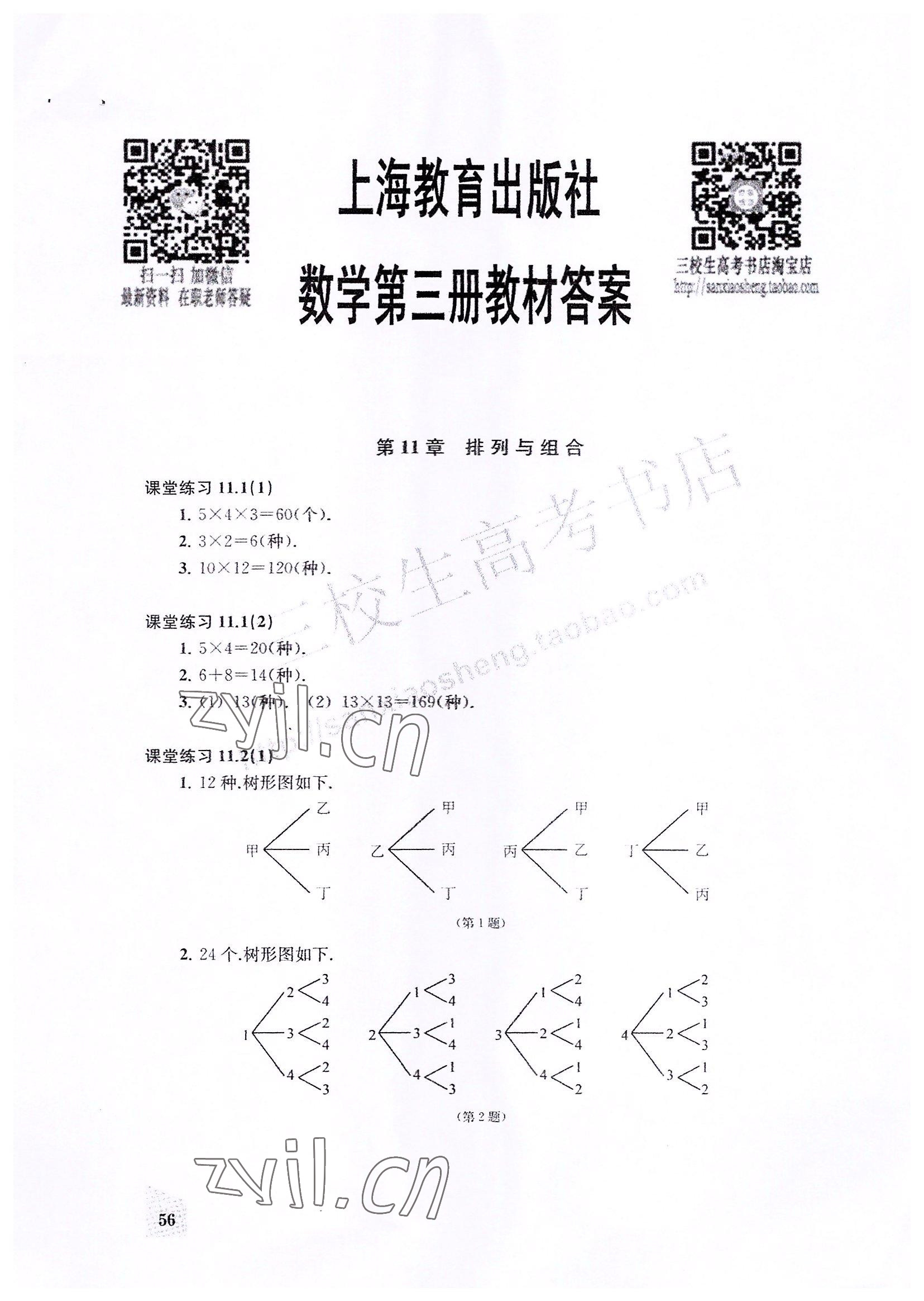 2022年中職課本數(shù)學(xué)第三冊(cè) 第1頁(yè)