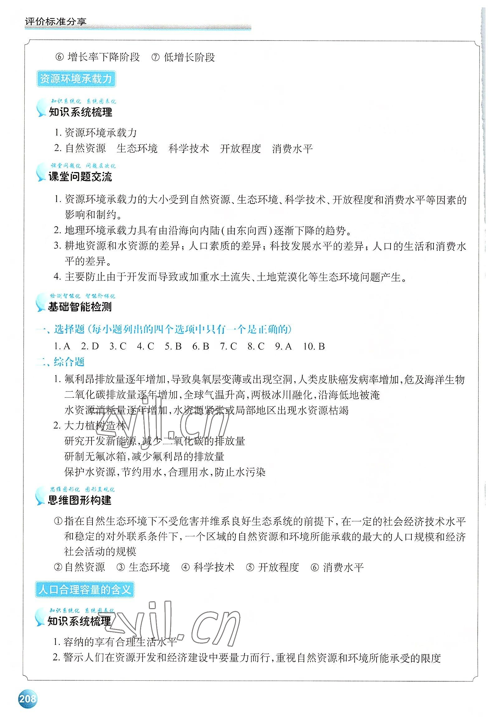 2022年高中地理学案高中必修第二册人教版 参考答案第7页