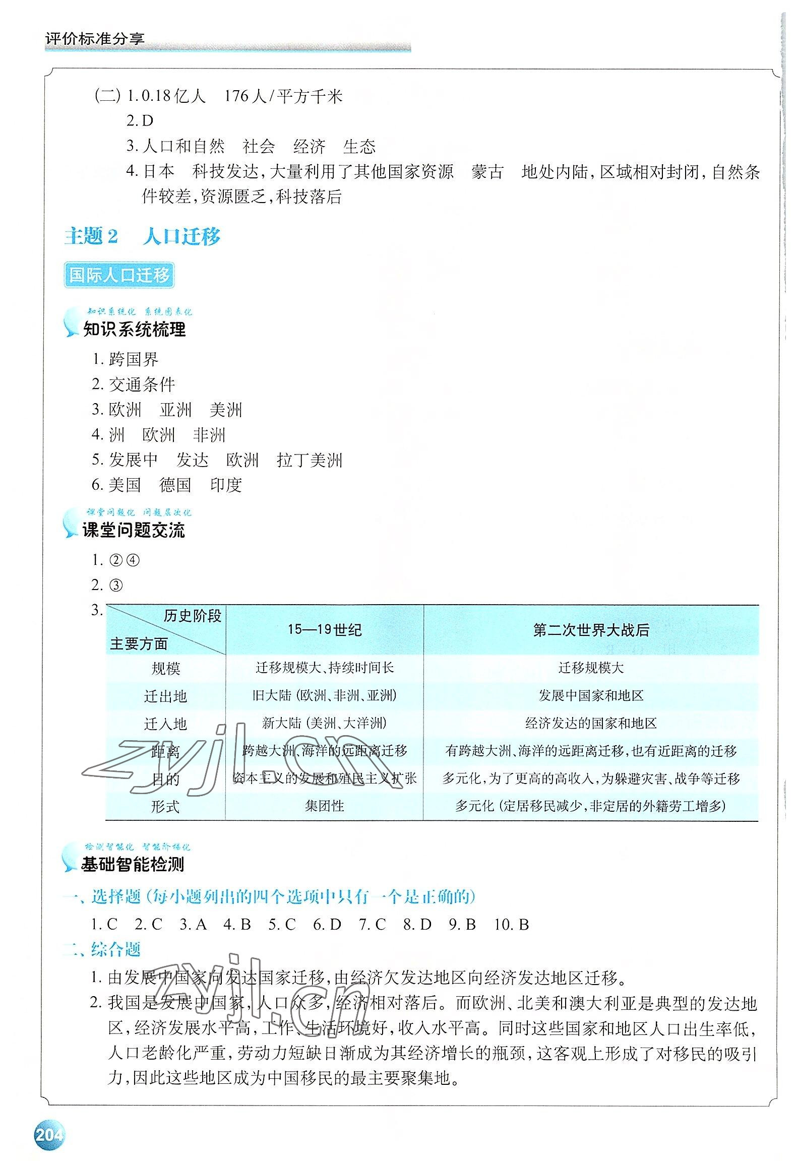 2022年高中地理学案高中必修第二册人教版 参考答案第3页