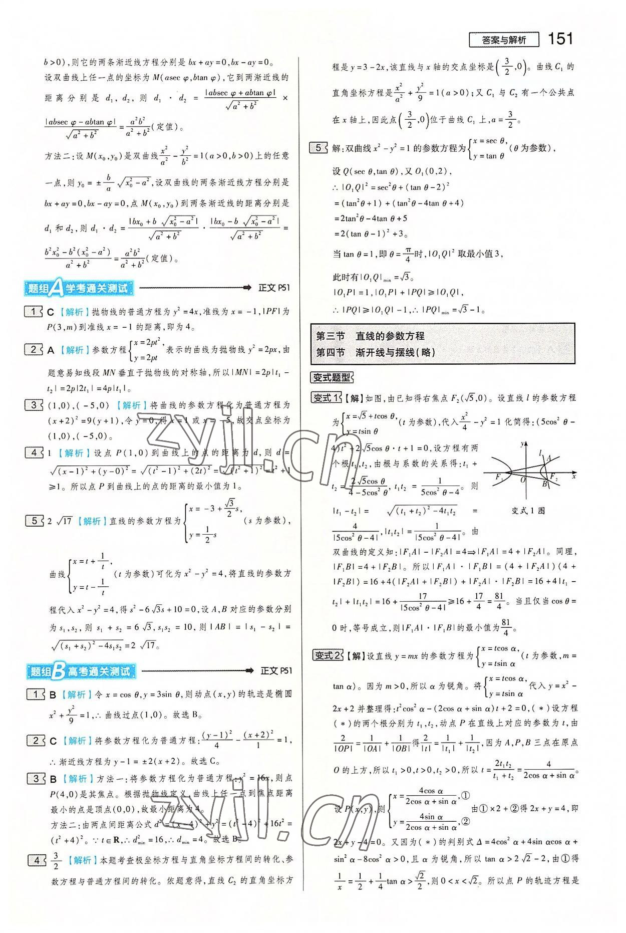 2022年教材完全解讀高中數(shù)學(xué)選修4-4人教版 第7頁