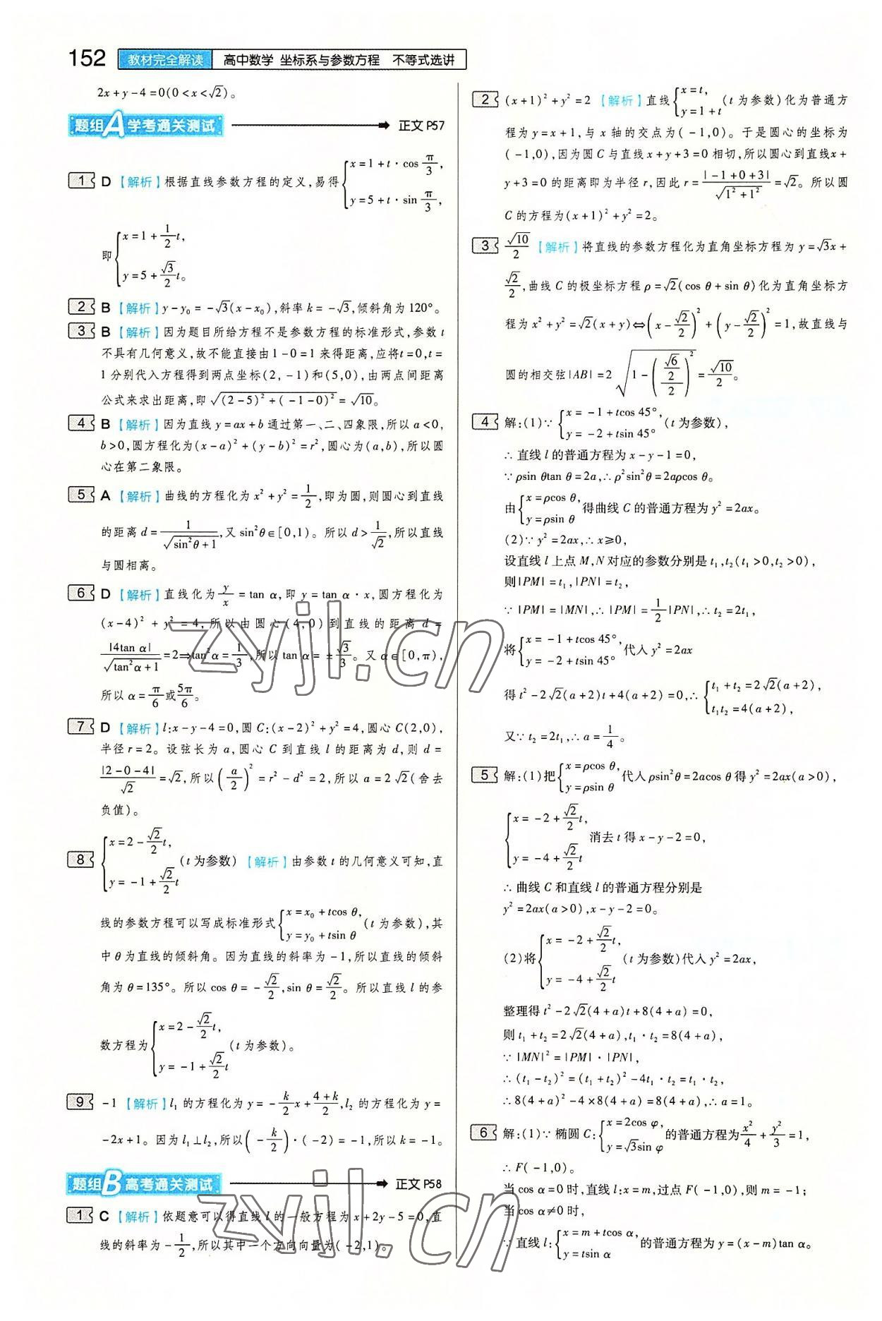 2022年教材完全解讀高中數(shù)學(xué)選修4-4人教版 第8頁