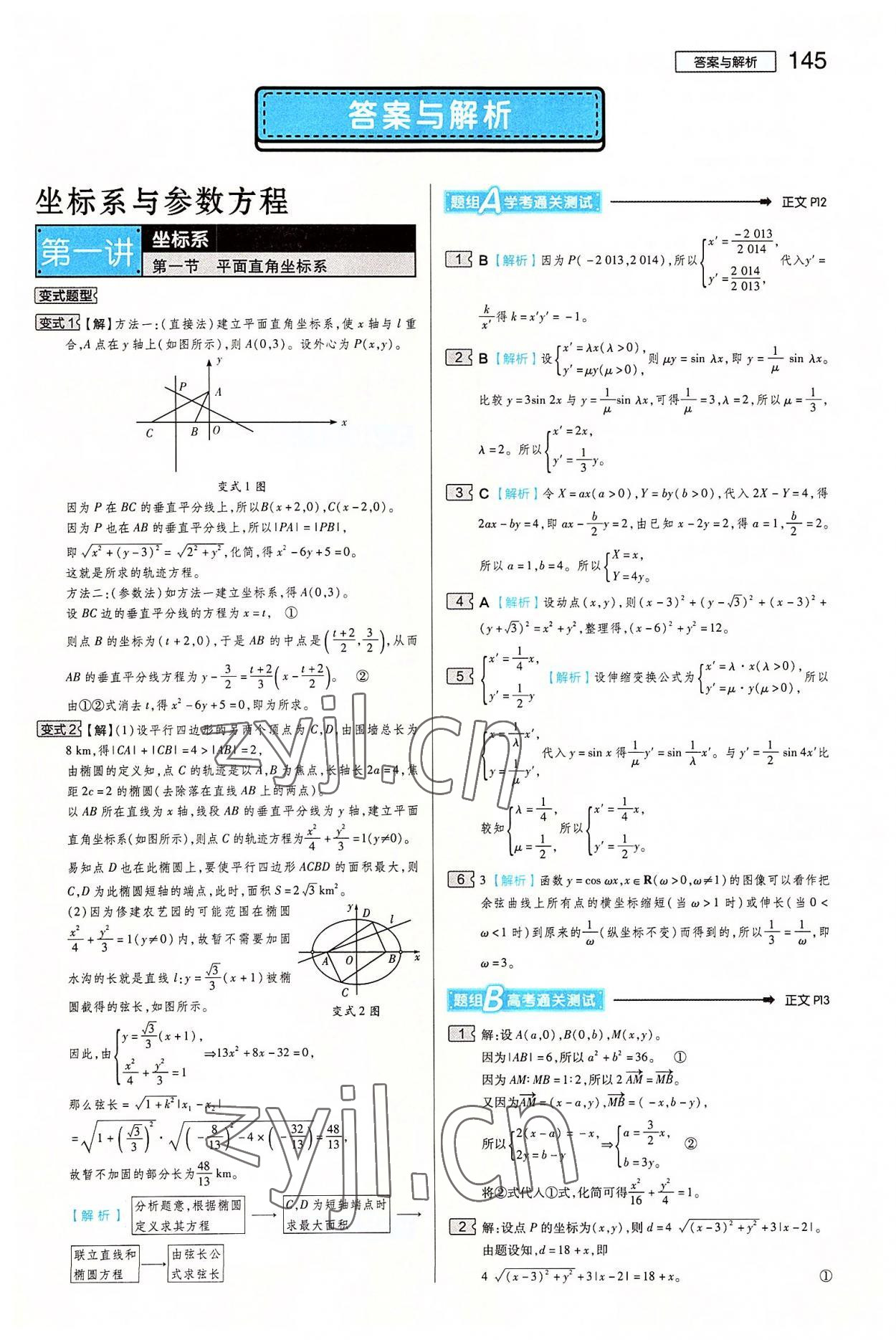 2022年教材完全解讀高中數(shù)學(xué)選修4-4人教版 第1頁