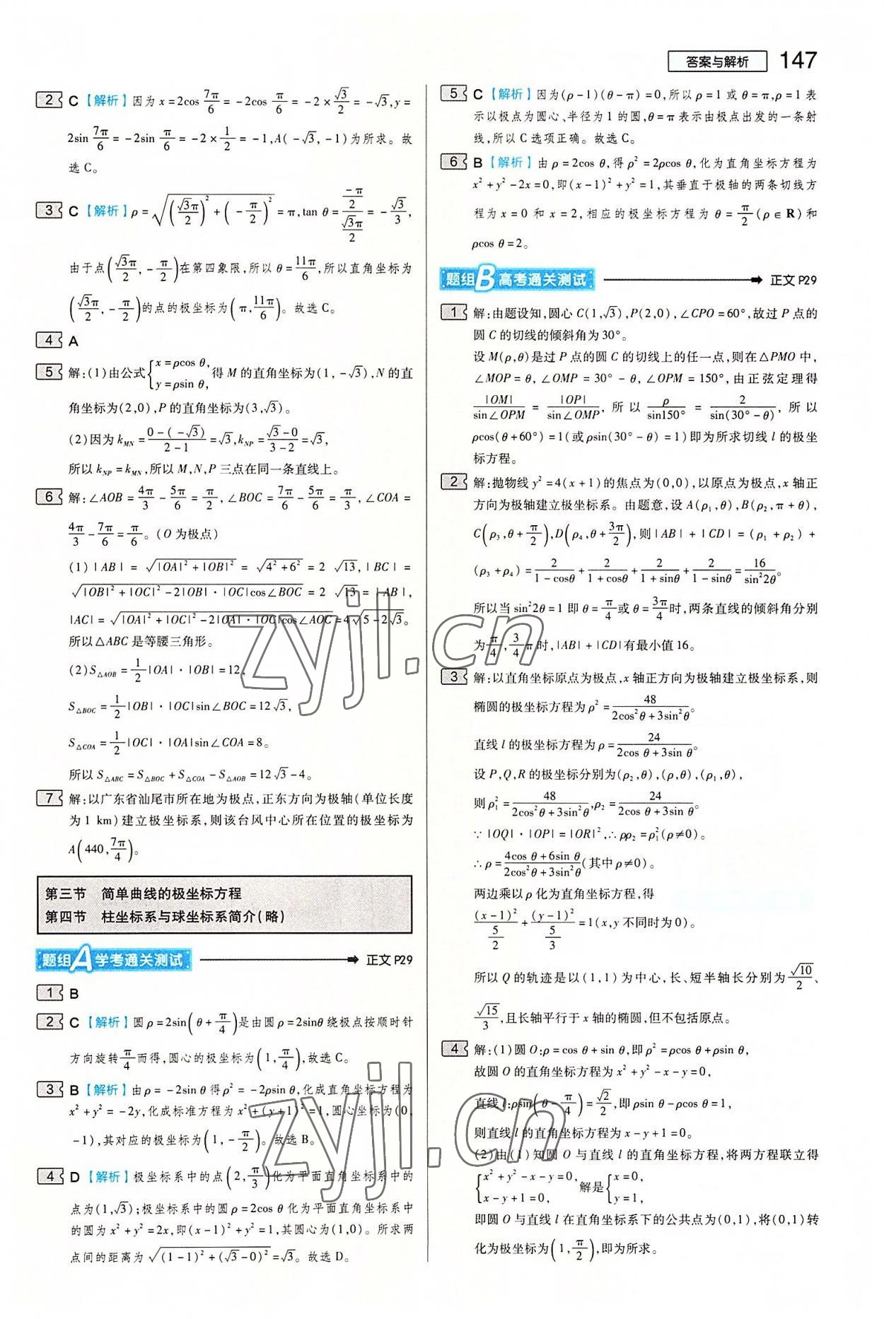 2022年教材完全解讀高中數(shù)學選修4-4人教版 第3頁