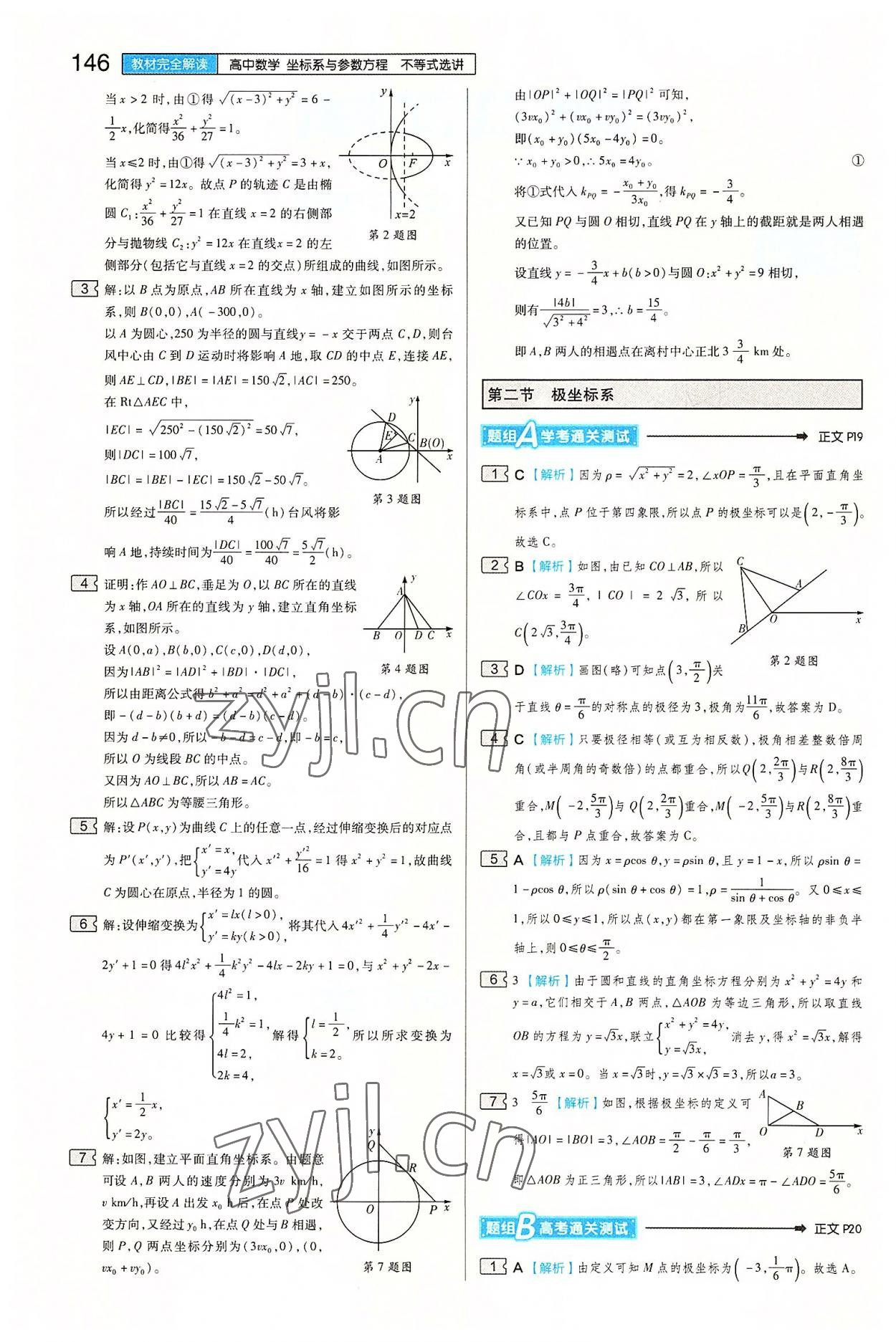 2022年教材完全解讀高中數(shù)學選修4-4人教版 第2頁