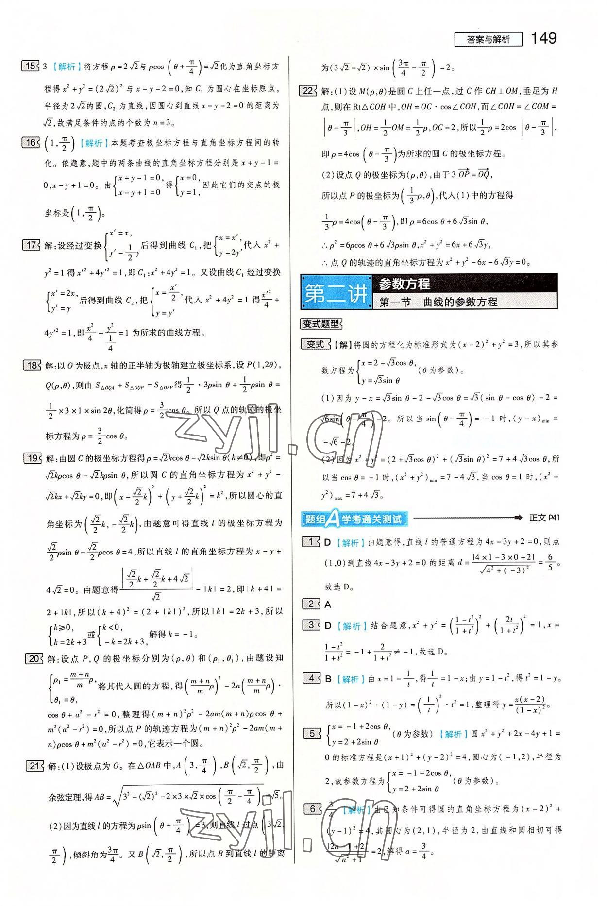 2022年教材完全解讀高中數(shù)學(xué)選修4-4人教版 第5頁