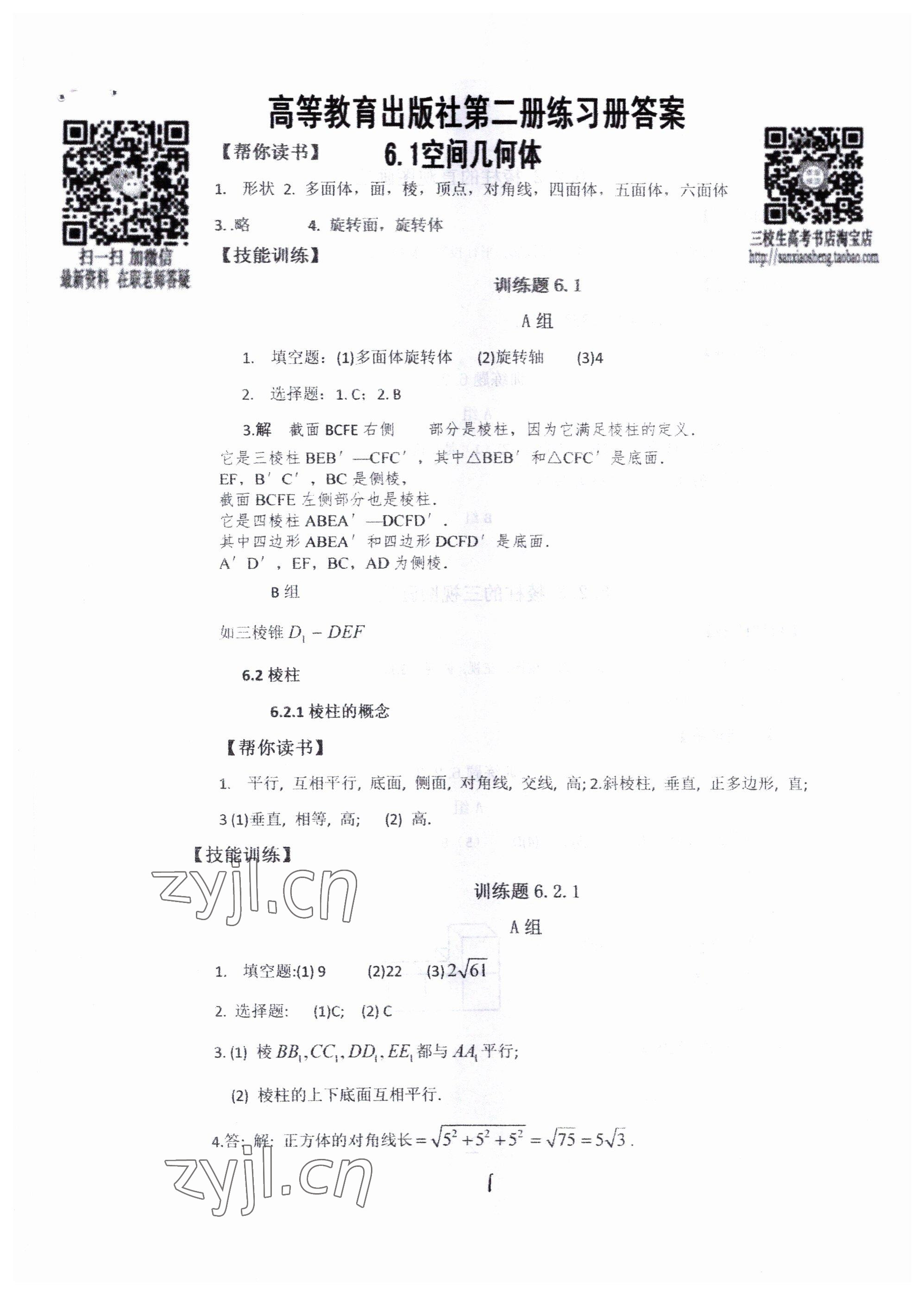 2022年中等職業(yè)學校教材試用本練習冊中職數(shù)學高教版 第1頁