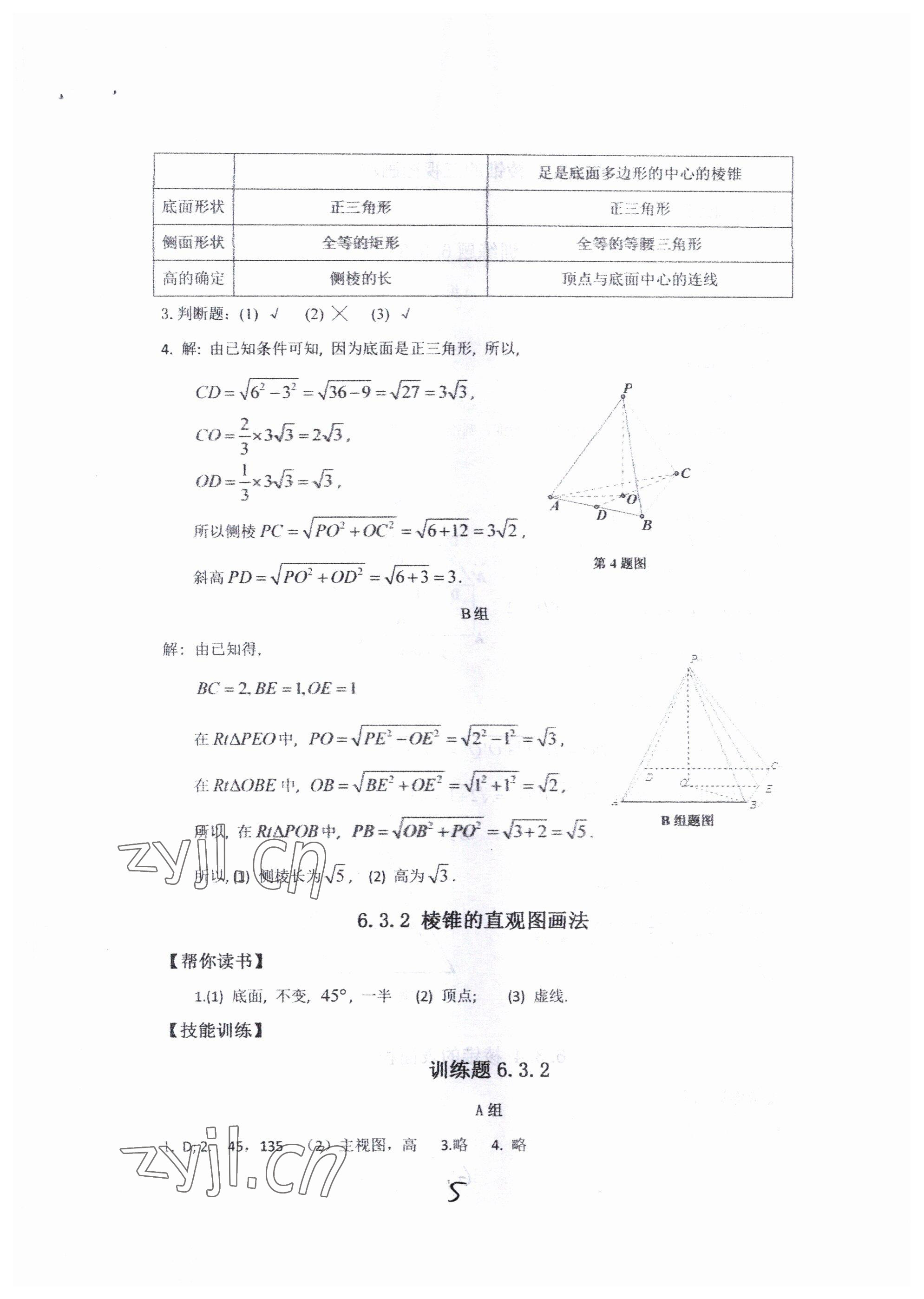 2022年中等職業(yè)學(xué)校教材試用本練習(xí)冊中職數(shù)學(xué)高教版 第5頁