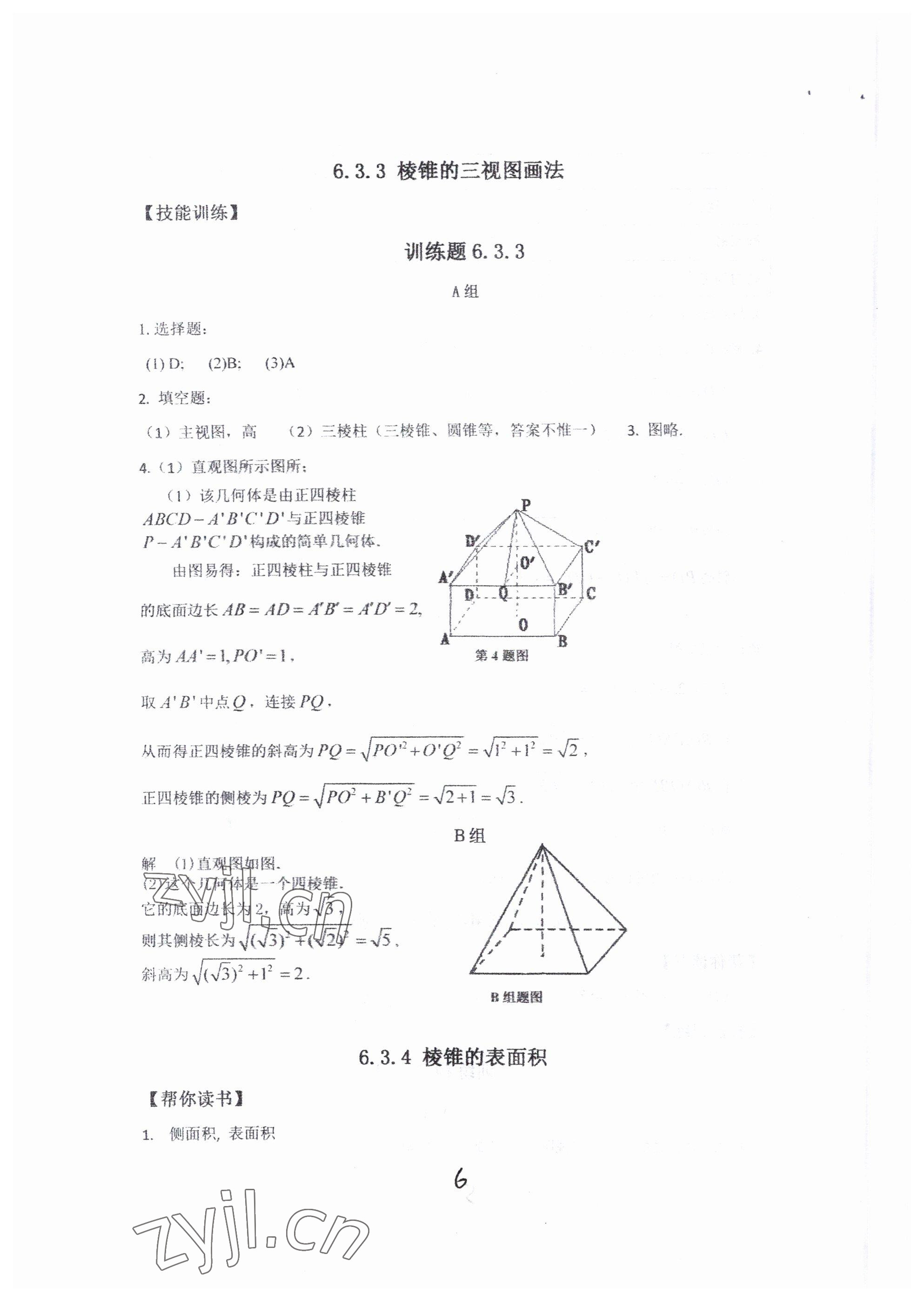 2022年中等職業(yè)學校教材試用本練習冊中職數(shù)學高教版 第6頁