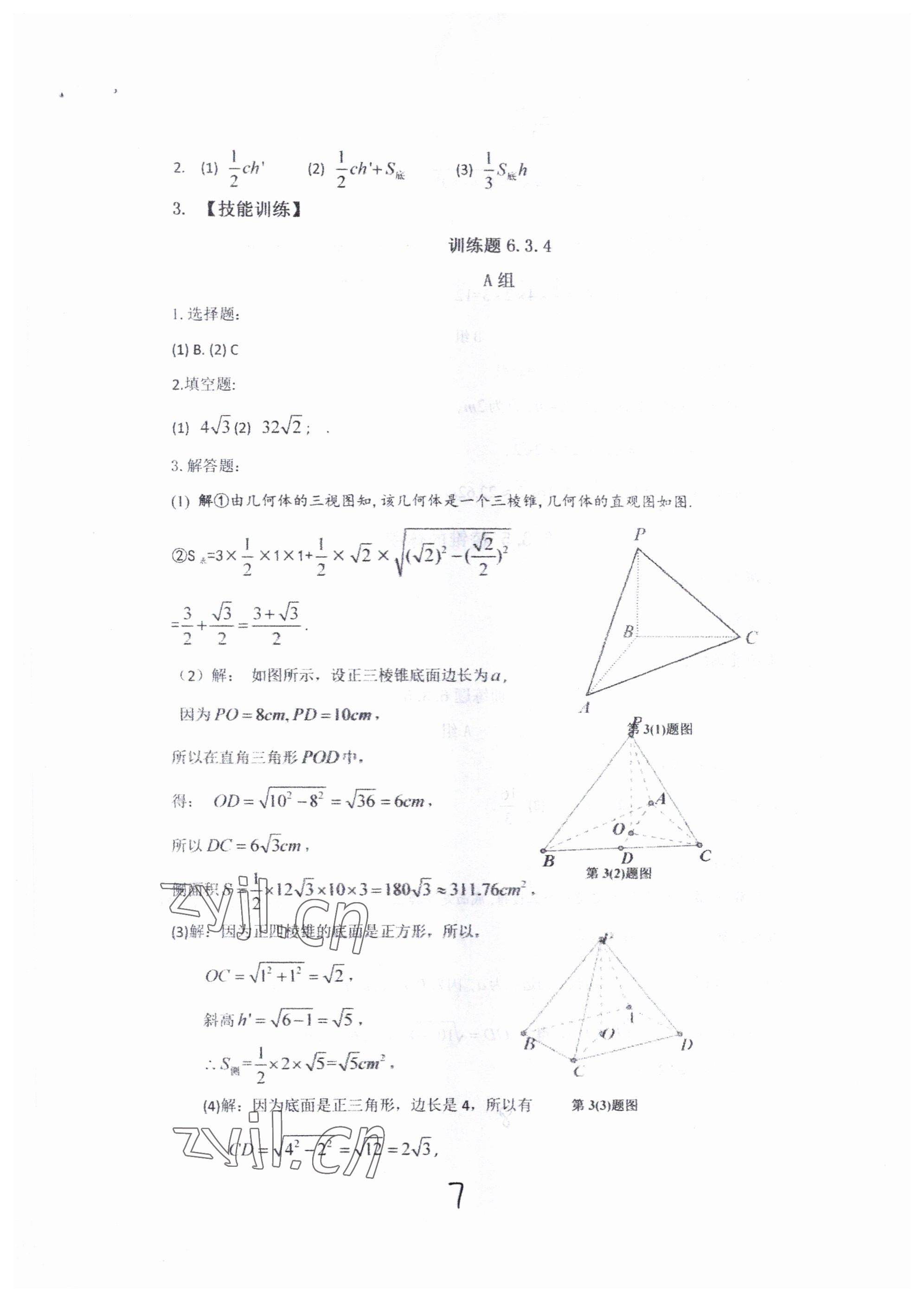 2022年中等職業(yè)學(xué)校教材試用本練習(xí)冊中職數(shù)學(xué)高教版 第7頁