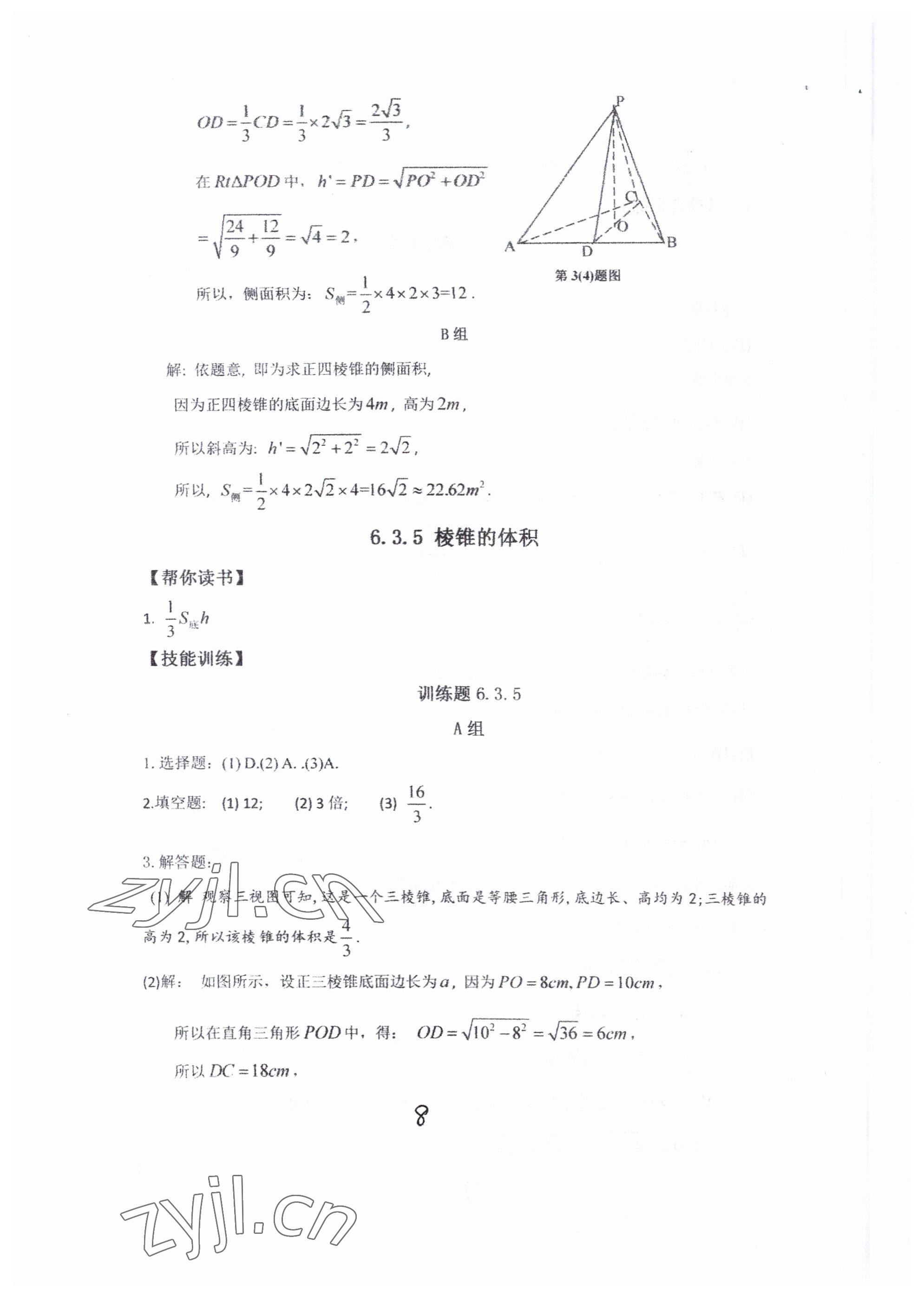 2022年中等職業(yè)學(xué)校教材試用本練習(xí)冊(cè)中職數(shù)學(xué)高教版 第8頁