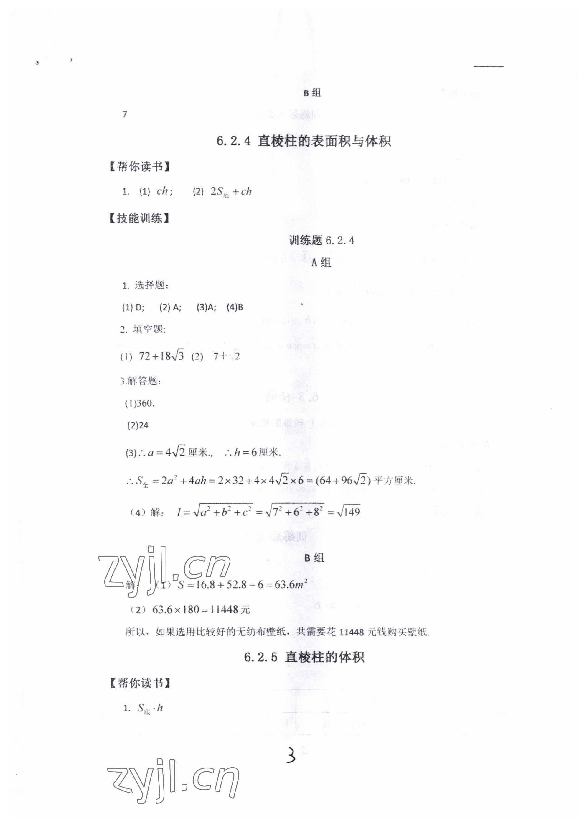 2022年中等職業(yè)學(xué)校教材試用本練習(xí)冊(cè)中職數(shù)學(xué)高教版 第3頁(yè)