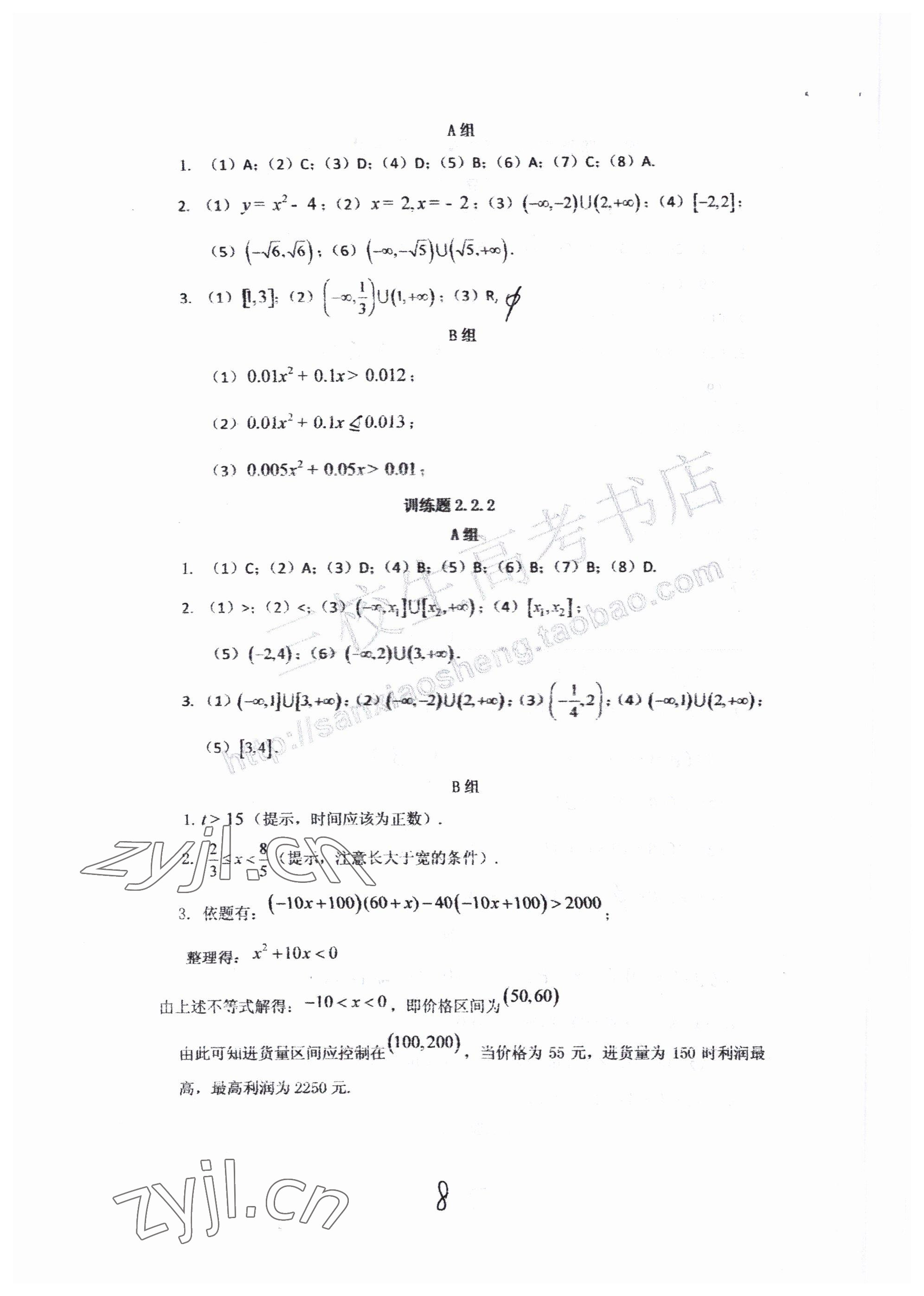 2022年中等職業(yè)學(xué)校教材試用本練習(xí)冊(cè)中職數(shù)學(xué)高教版 第8頁(yè)