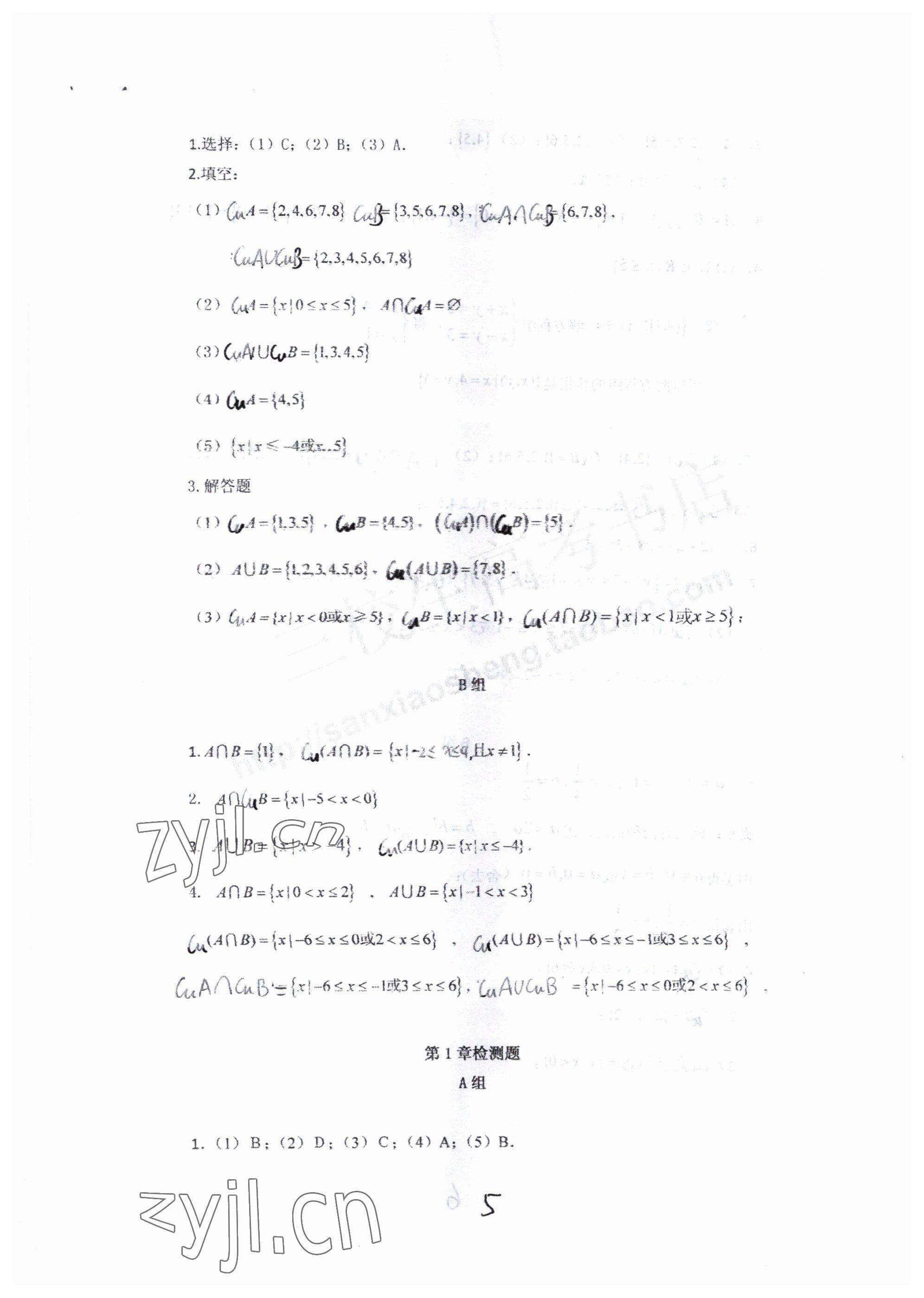 2022年中等職業(yè)學(xué)校教材試用本練習(xí)冊(cè)中職數(shù)學(xué)高教版 第5頁(yè)