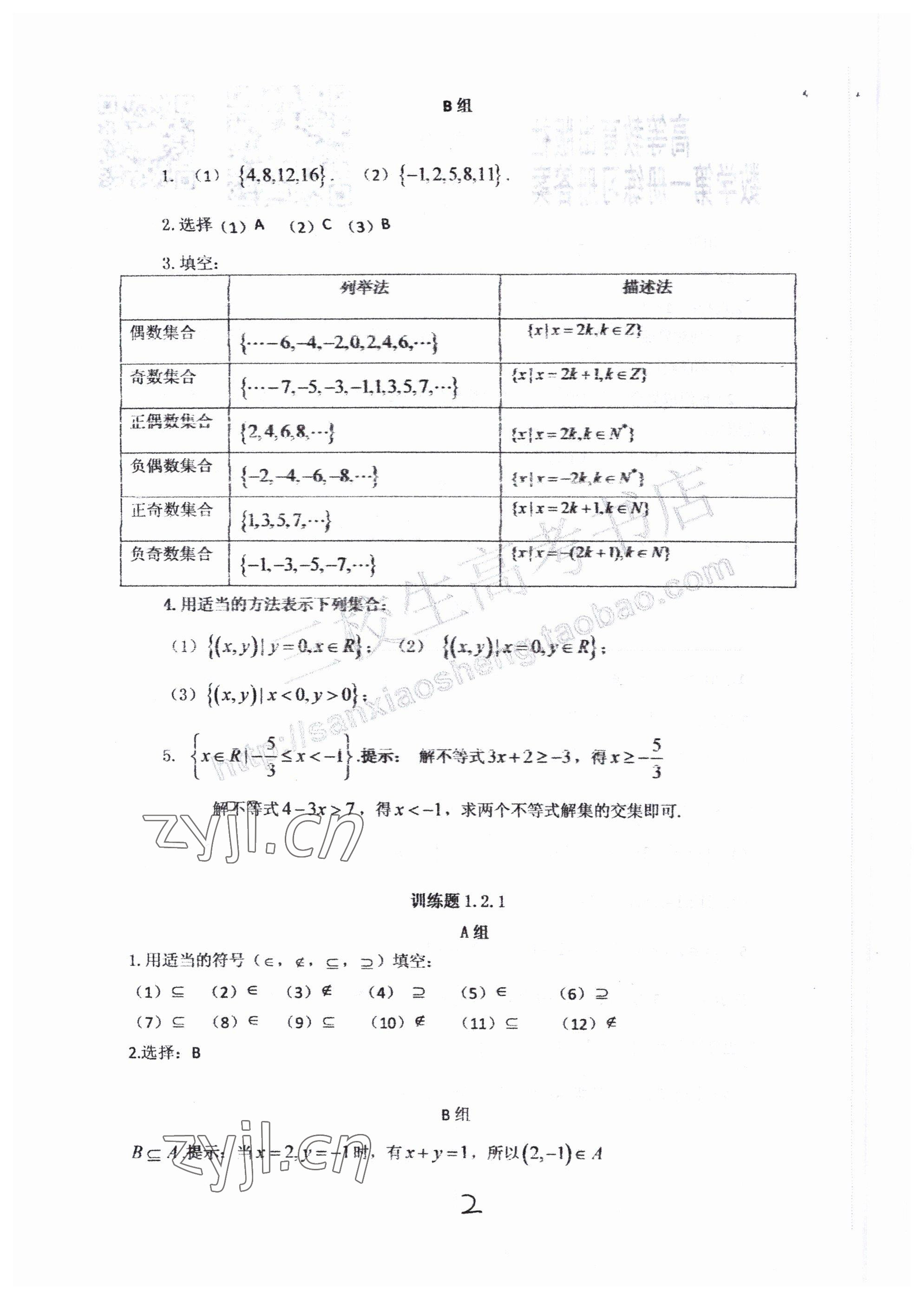 2022年中等職業(yè)學(xué)校教材試用本練習(xí)冊(cè)中職數(shù)學(xué)高教版 第2頁(yè)