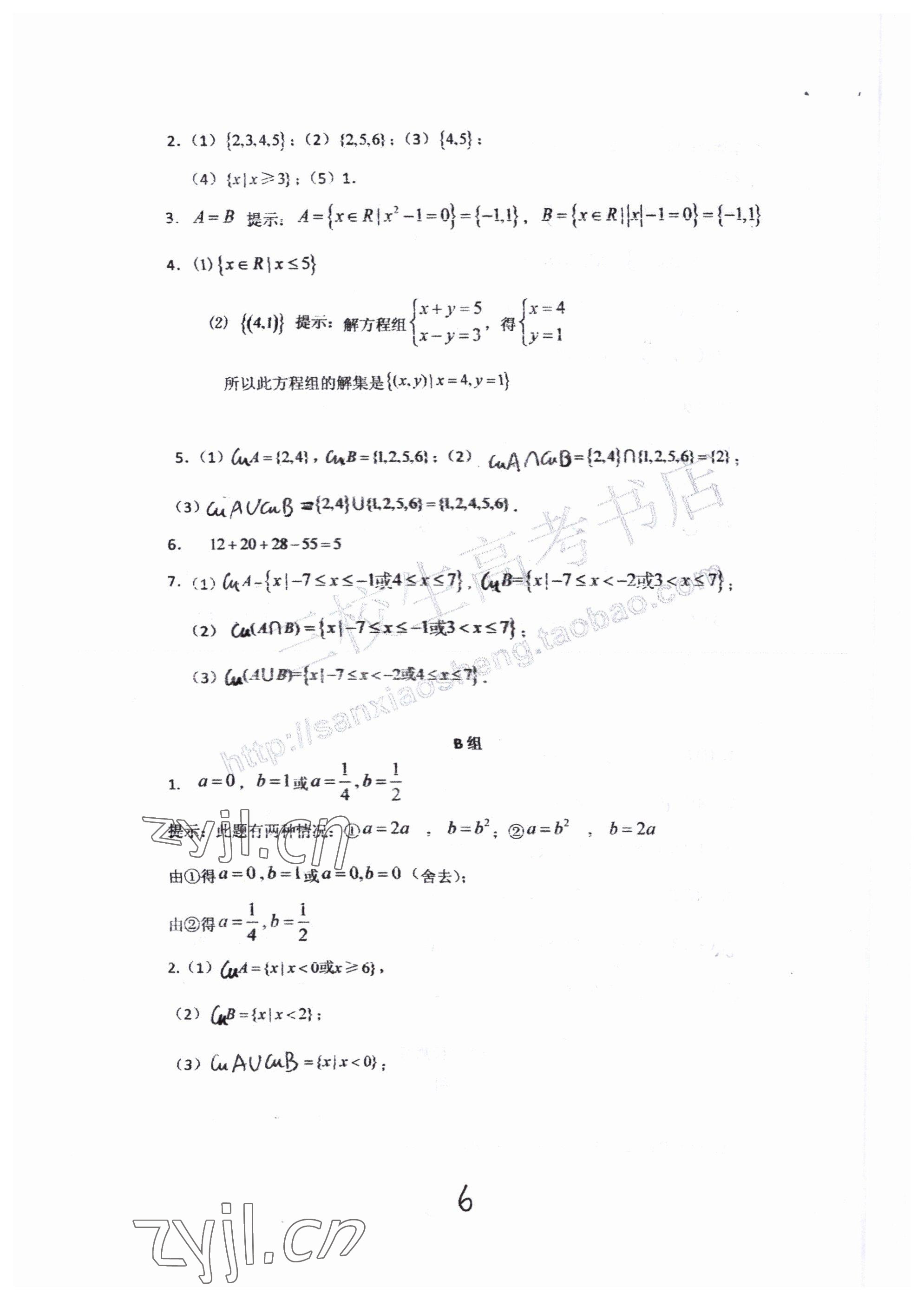 2022年中等職業(yè)學(xué)校教材試用本練習(xí)冊中職數(shù)學(xué)高教版 第6頁