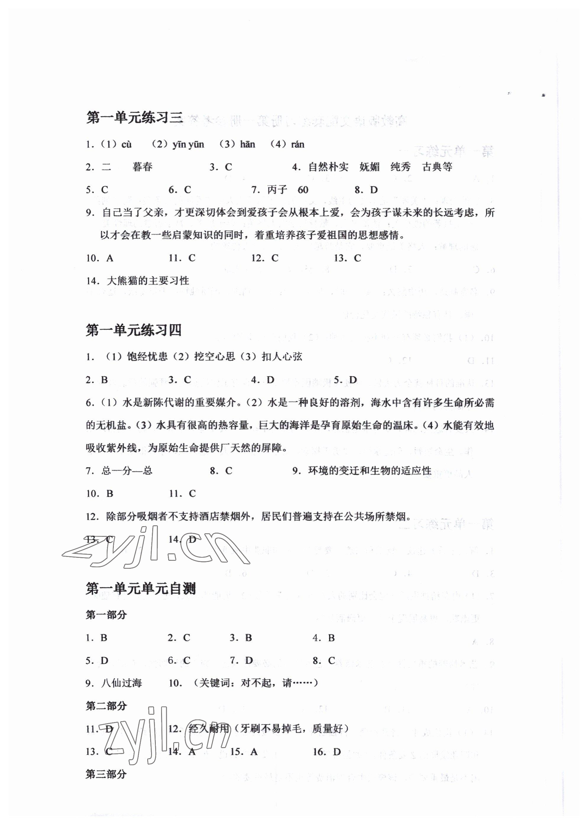 2021年中等職業(yè)學(xué)校教材試用本練習(xí)冊(cè)中職語(yǔ)文高教版 第2頁(yè)