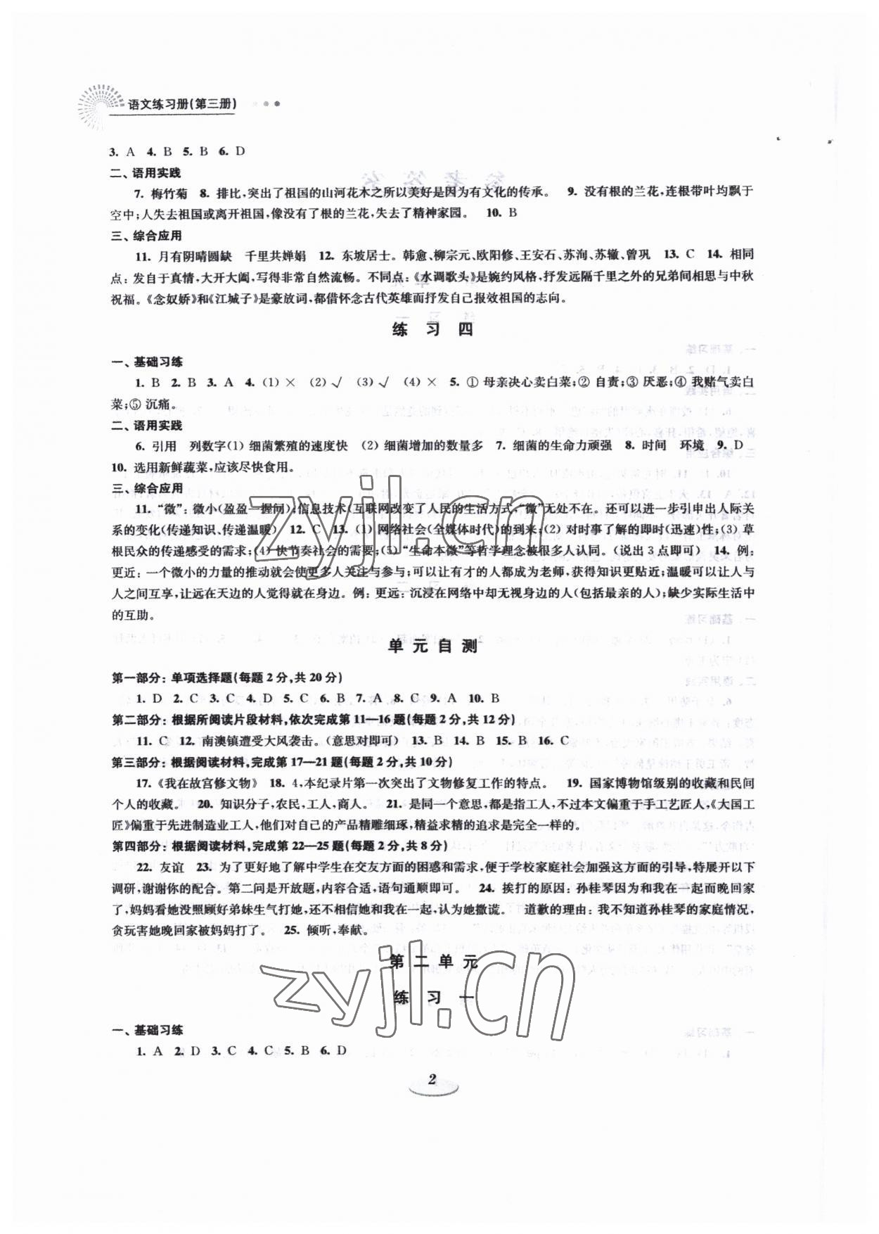 2022年中等職業(yè)學(xué)校教材試用本練習(xí)冊(cè)中職語文高教版 參考答案第2頁