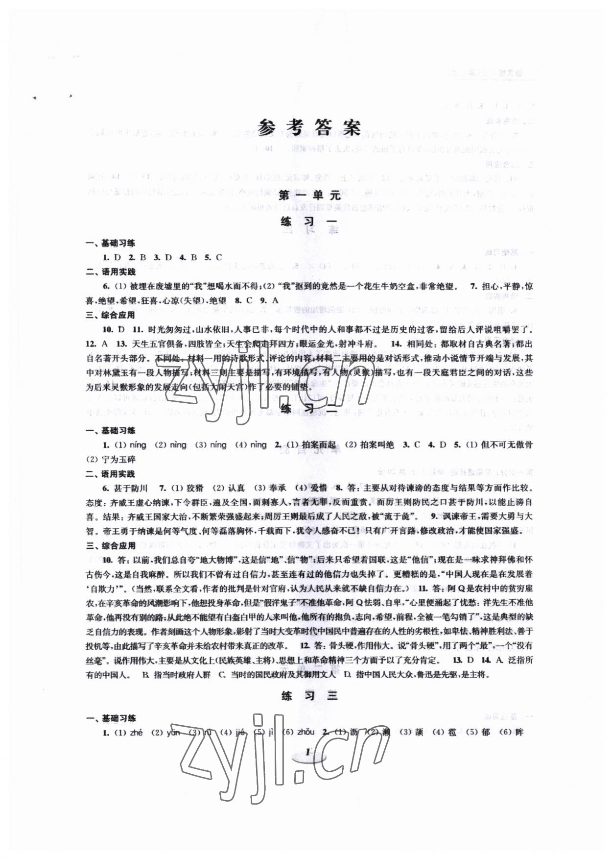 2022年中等職業(yè)學(xué)校教材試用本練習(xí)冊中職語文高教版 參考答案第1頁