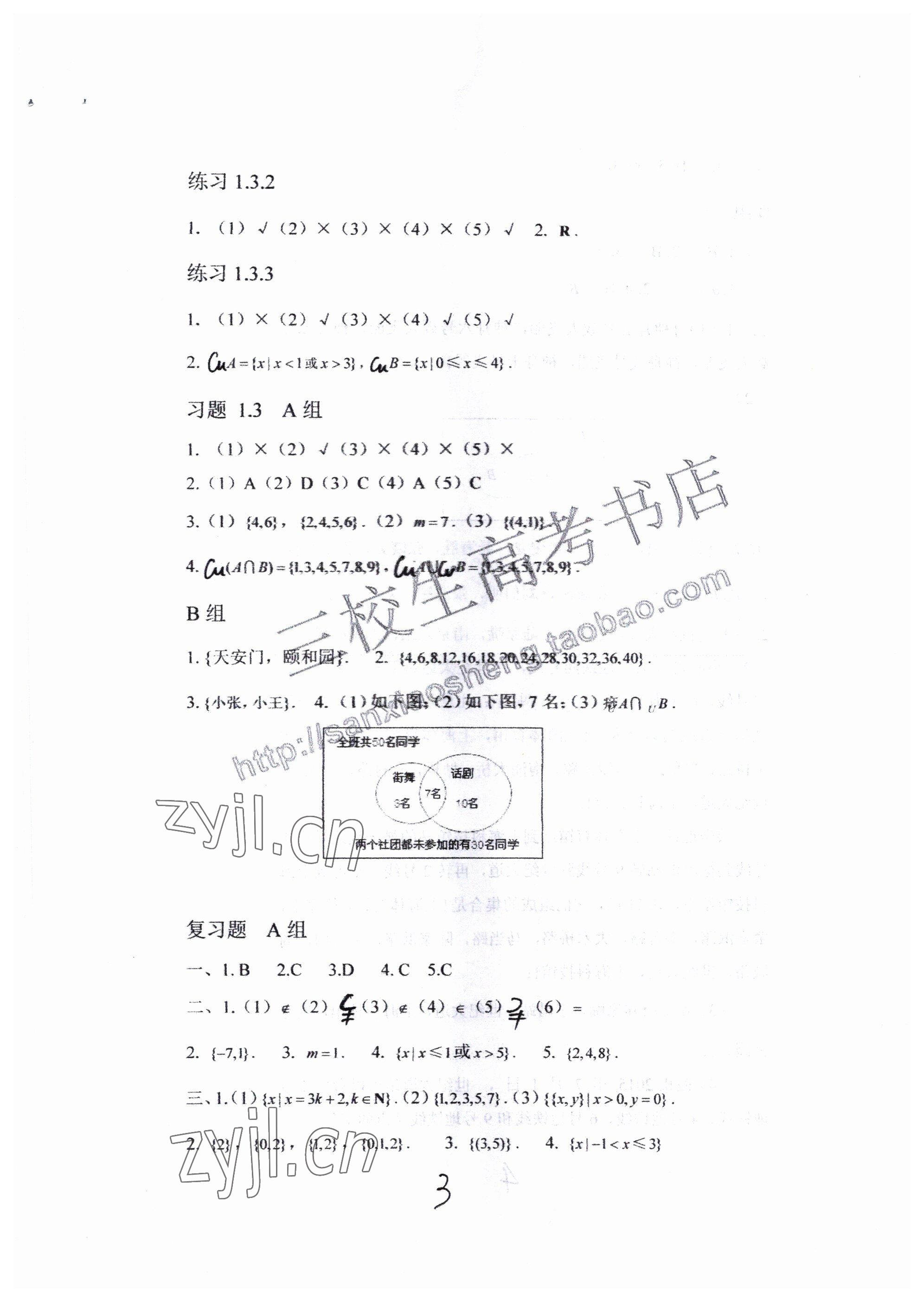 2022年中等職業(yè)學(xué)校教材試用本高等教育出版社中職數(shù)學(xué)高教版 參考答案第3頁(yè)