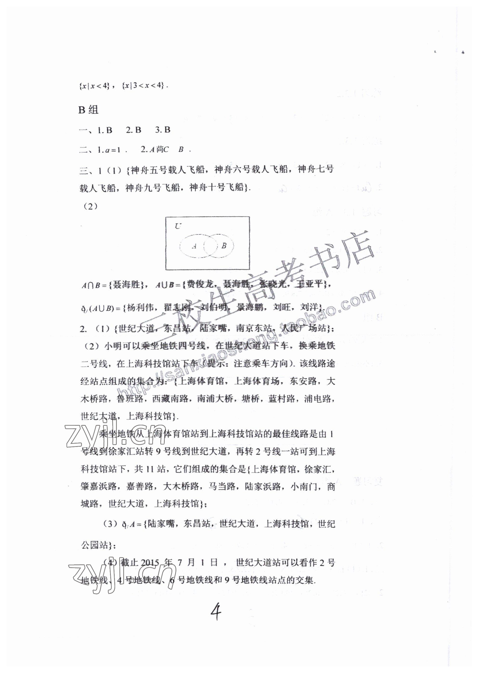 2022年中等職業(yè)學(xué)校教材試用本高等教育出版社中職數(shù)學(xué)高教版 參考答案第4頁