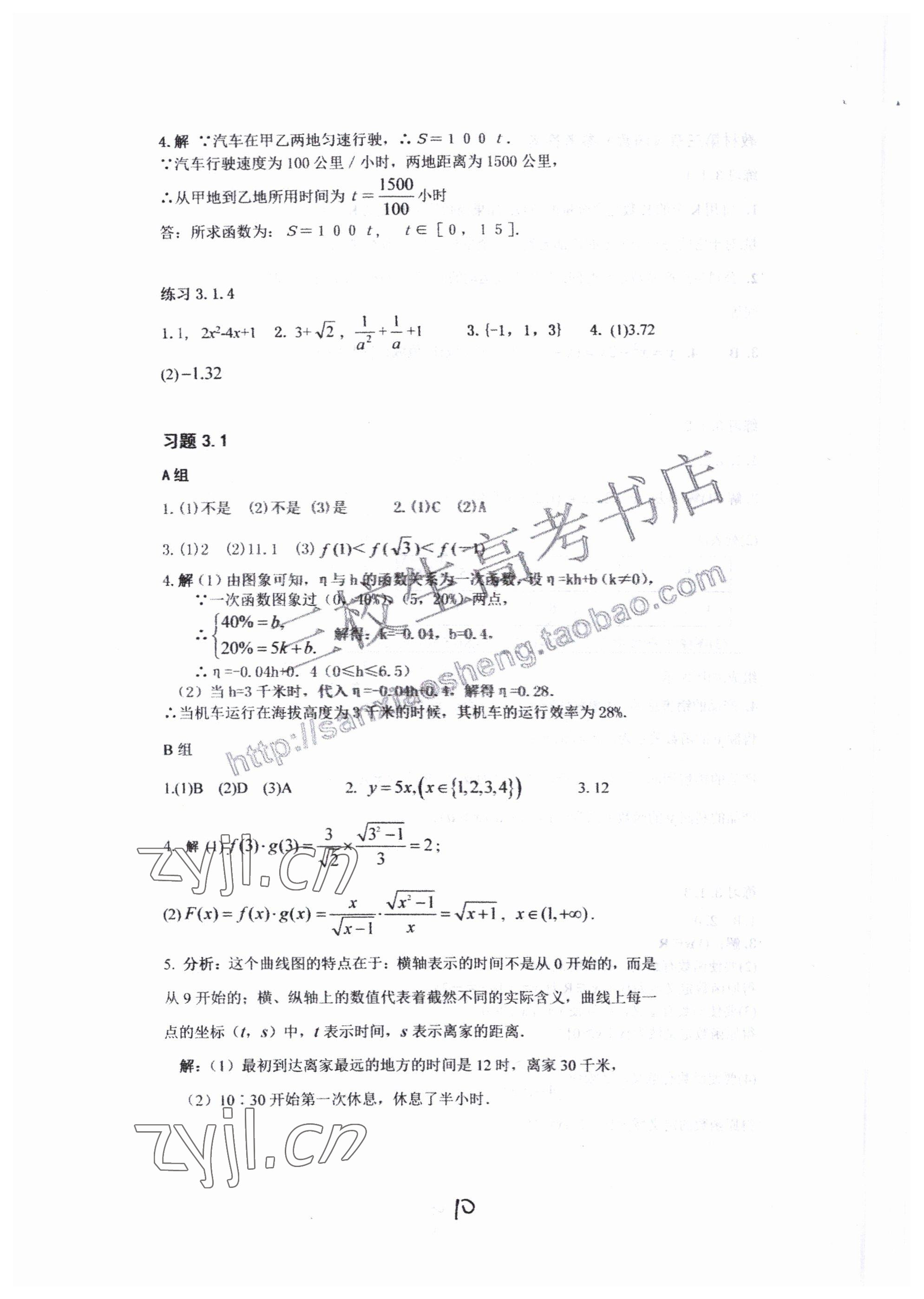 2022年中等職業(yè)學(xué)校教材試用本高等教育出版社中職數(shù)學(xué)高教版 參考答案第10頁