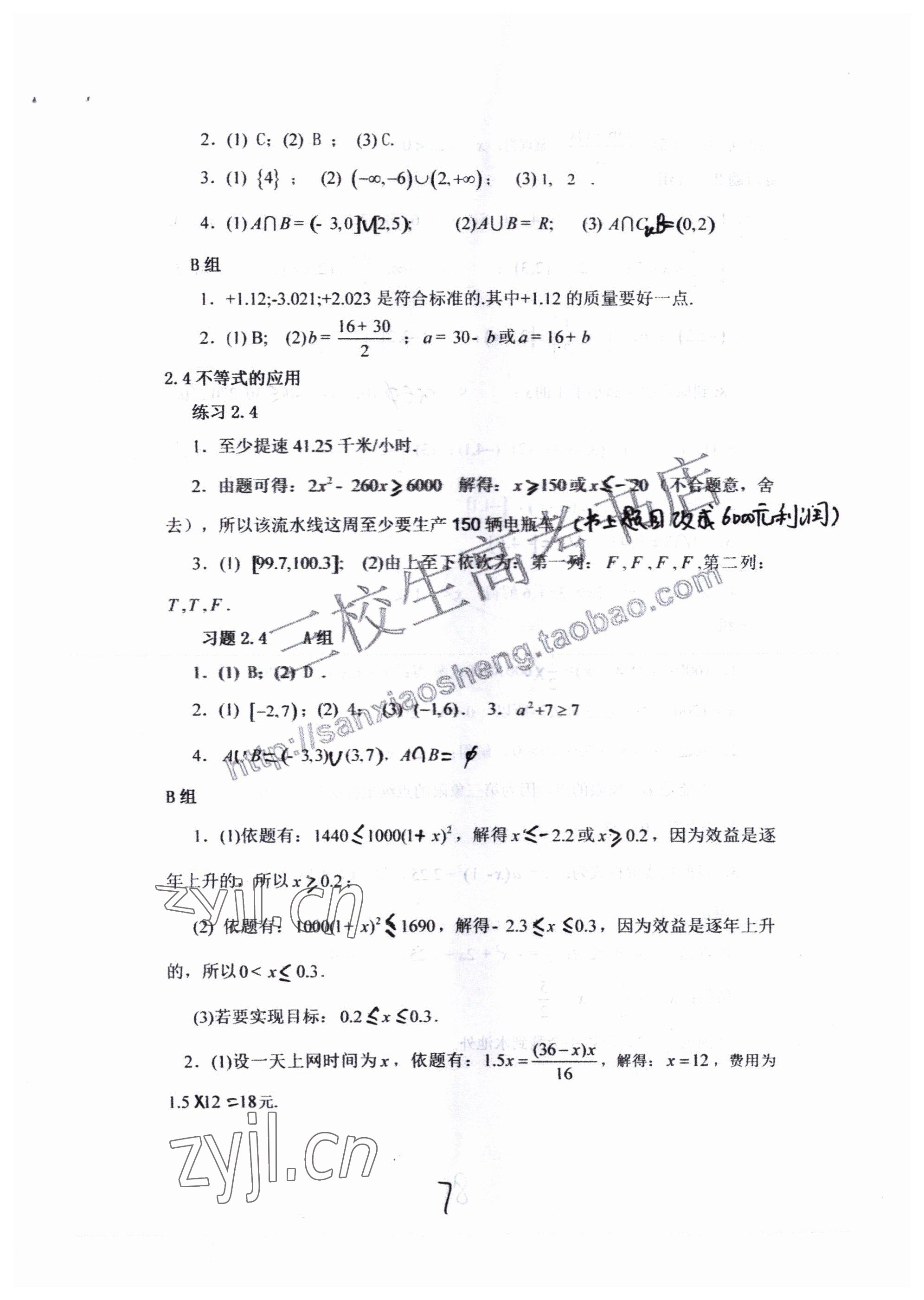 2022年中等職業(yè)學(xué)校教材試用本高等教育出版社中職數(shù)學(xué)高教版 參考答案第7頁