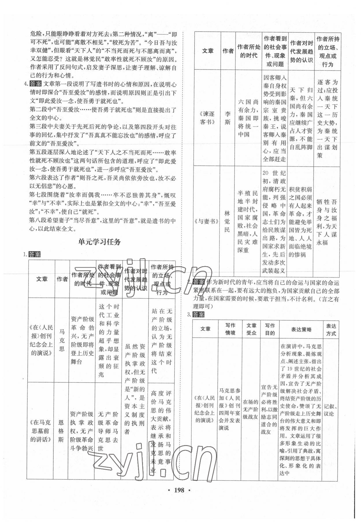 2022年狀元橋優(yōu)質(zhì)課堂高中語文必修下冊人教版 參考答案第11頁