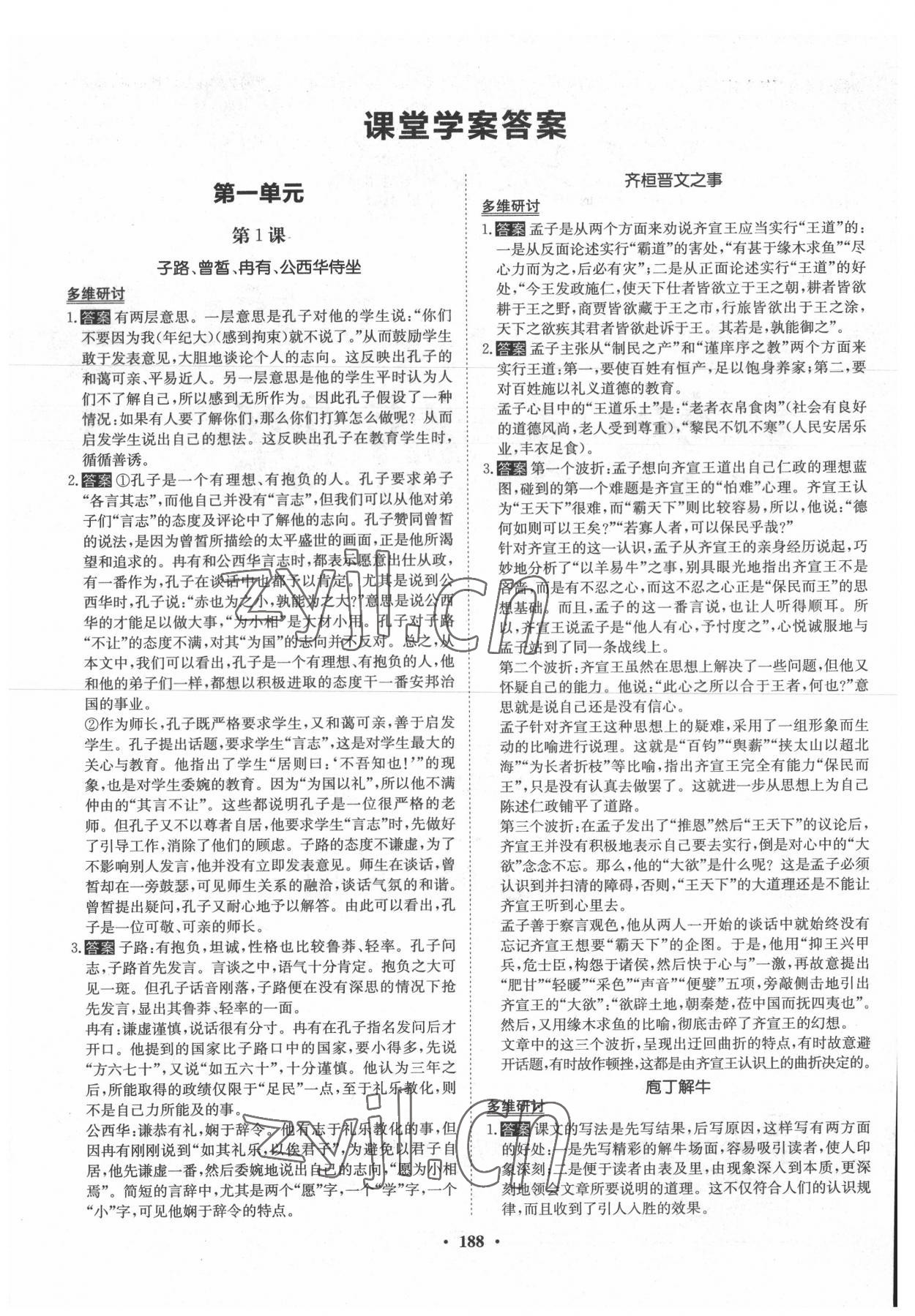 2022年?duì)钤獦騼?yōu)質(zhì)課堂高中語文必修下冊人教版 參考答案第1頁