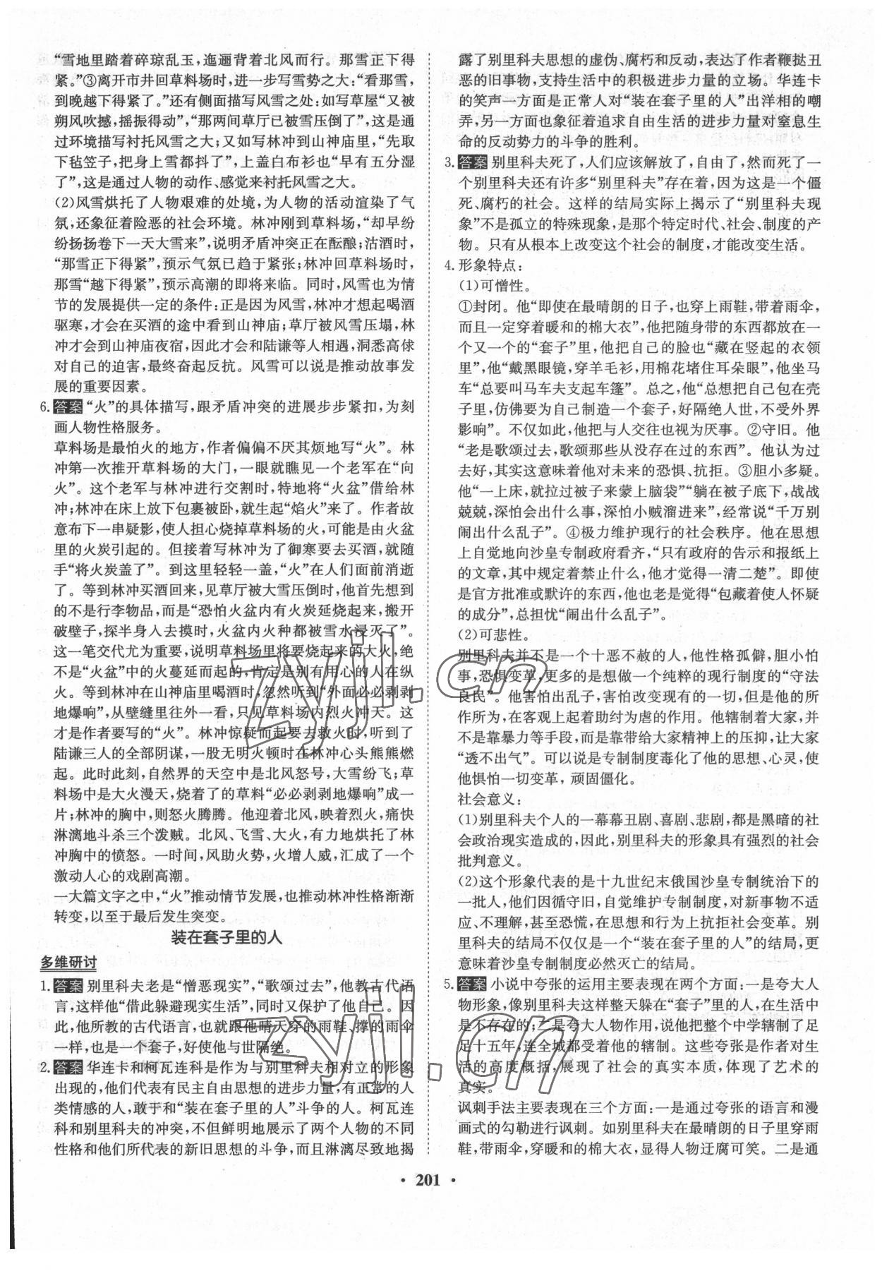 2022年?duì)钤獦騼?yōu)質(zhì)課堂高中語(yǔ)文必修下冊(cè)人教版 參考答案第14頁(yè)