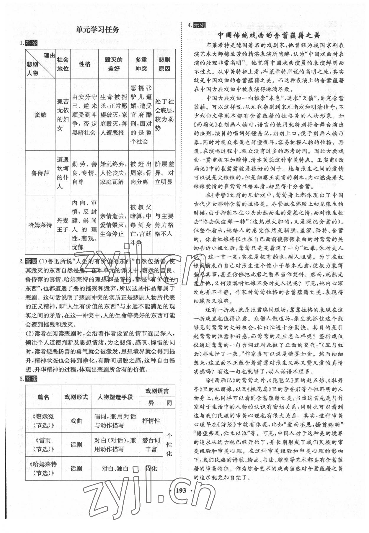 2022年?duì)钤獦騼?yōu)質(zhì)課堂高中語(yǔ)文必修下冊(cè)人教版 參考答案第6頁(yè)