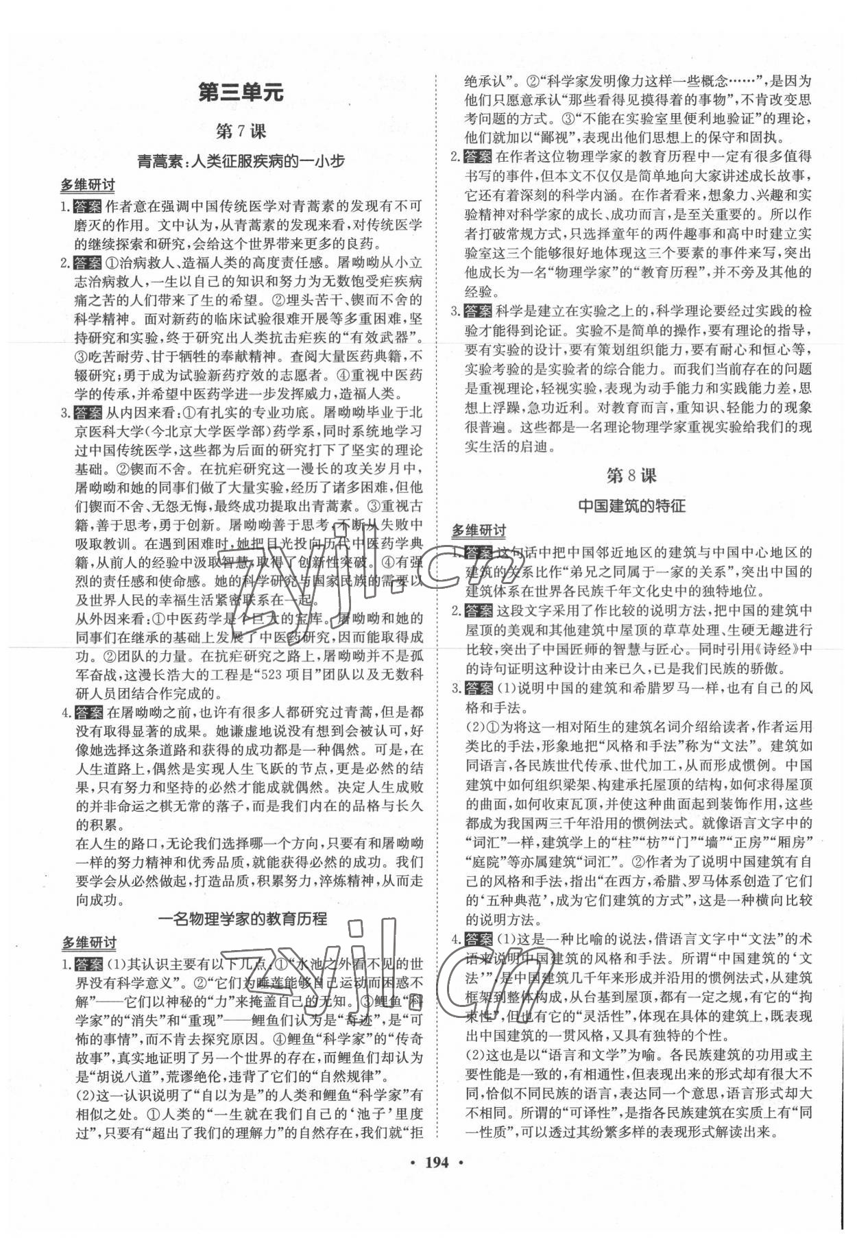 2022年?duì)钤獦騼?yōu)質(zhì)課堂高中語(yǔ)文必修下冊(cè)人教版 參考答案第7頁(yè)