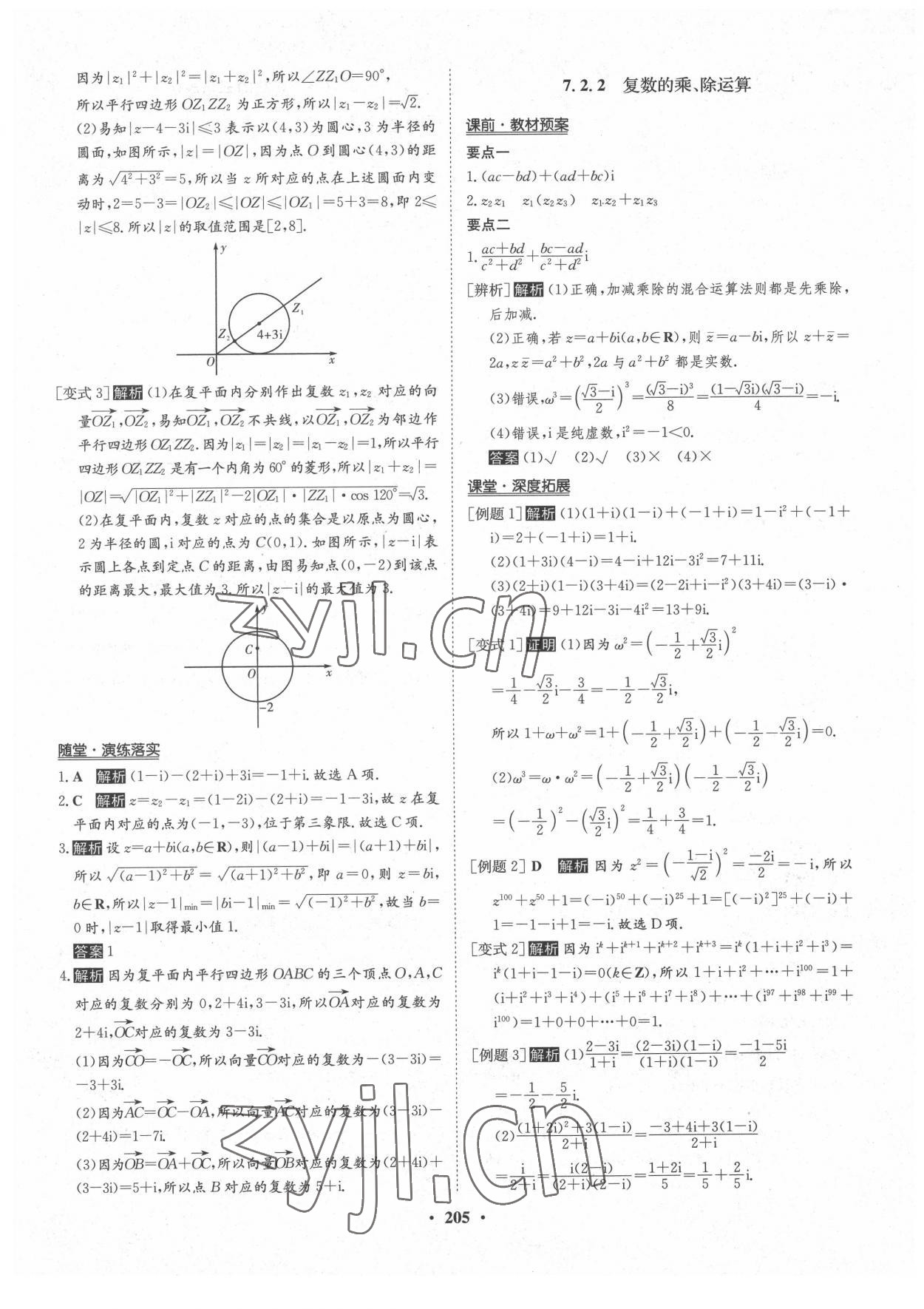 2022年?duì)钤獦騼?yōu)質(zhì)課堂高中數(shù)學(xué)必修第二冊(cè)人教版 參考答案第16頁(yè)