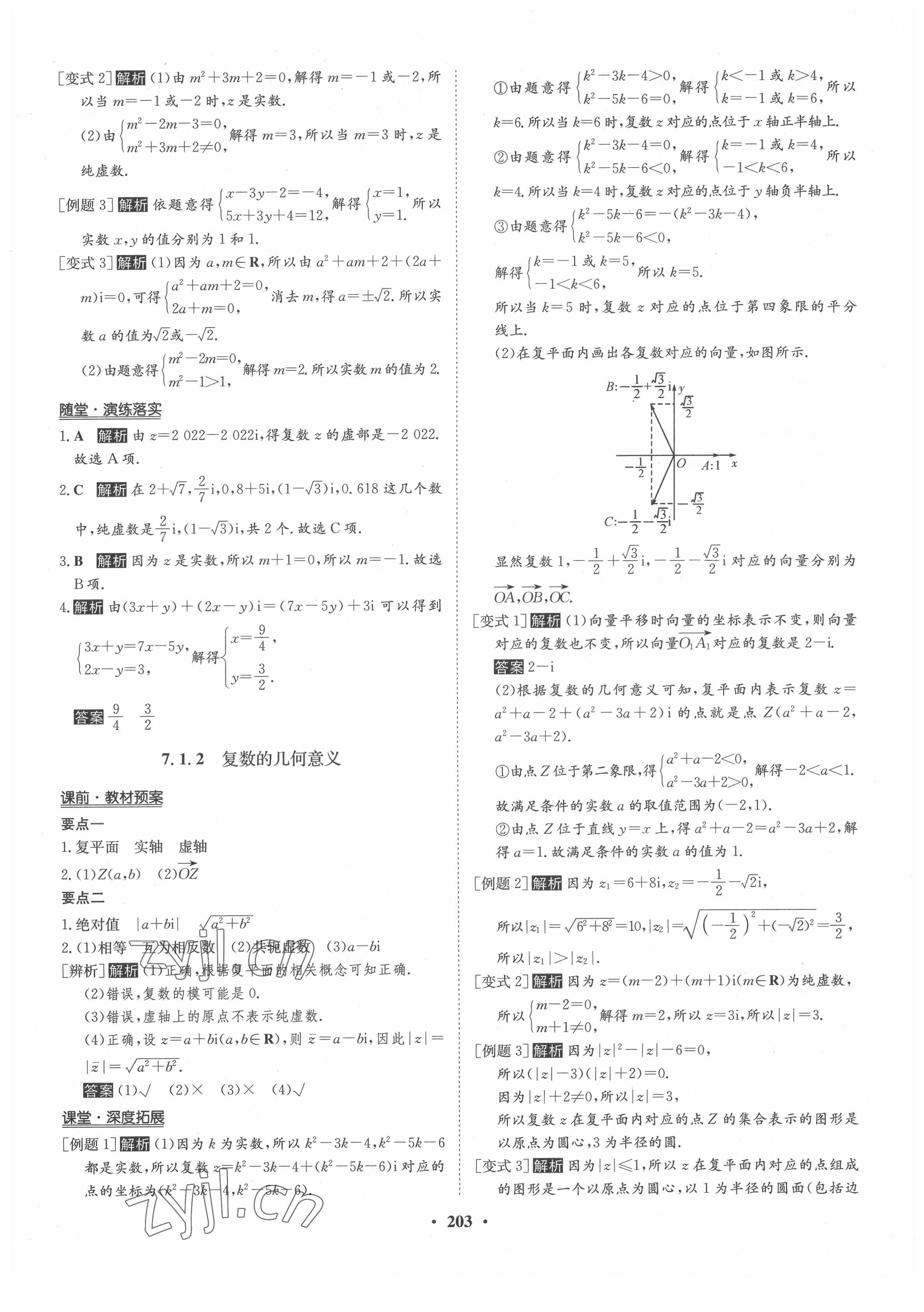 2022年?duì)钤獦騼?yōu)質(zhì)課堂高中數(shù)學(xué)必修第二冊人教版 參考答案第14頁