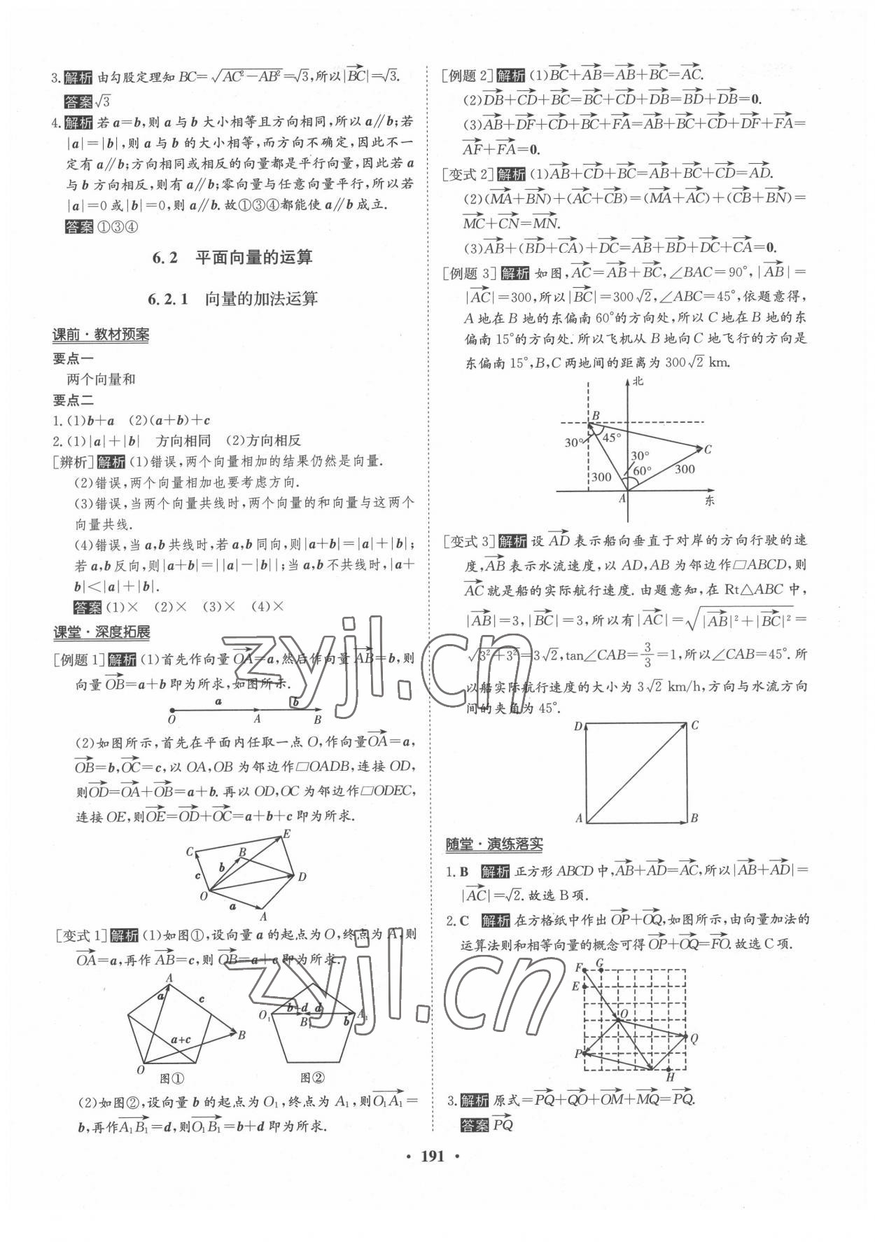 2022年狀元橋優(yōu)質(zhì)課堂高中數(shù)學必修第二冊人教版 參考答案第2頁